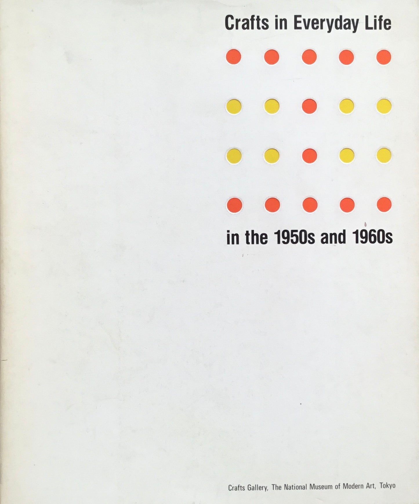 生活のなかの工芸 1950-1960年代のモダンクラフト 東京国立近代美術館 工芸館