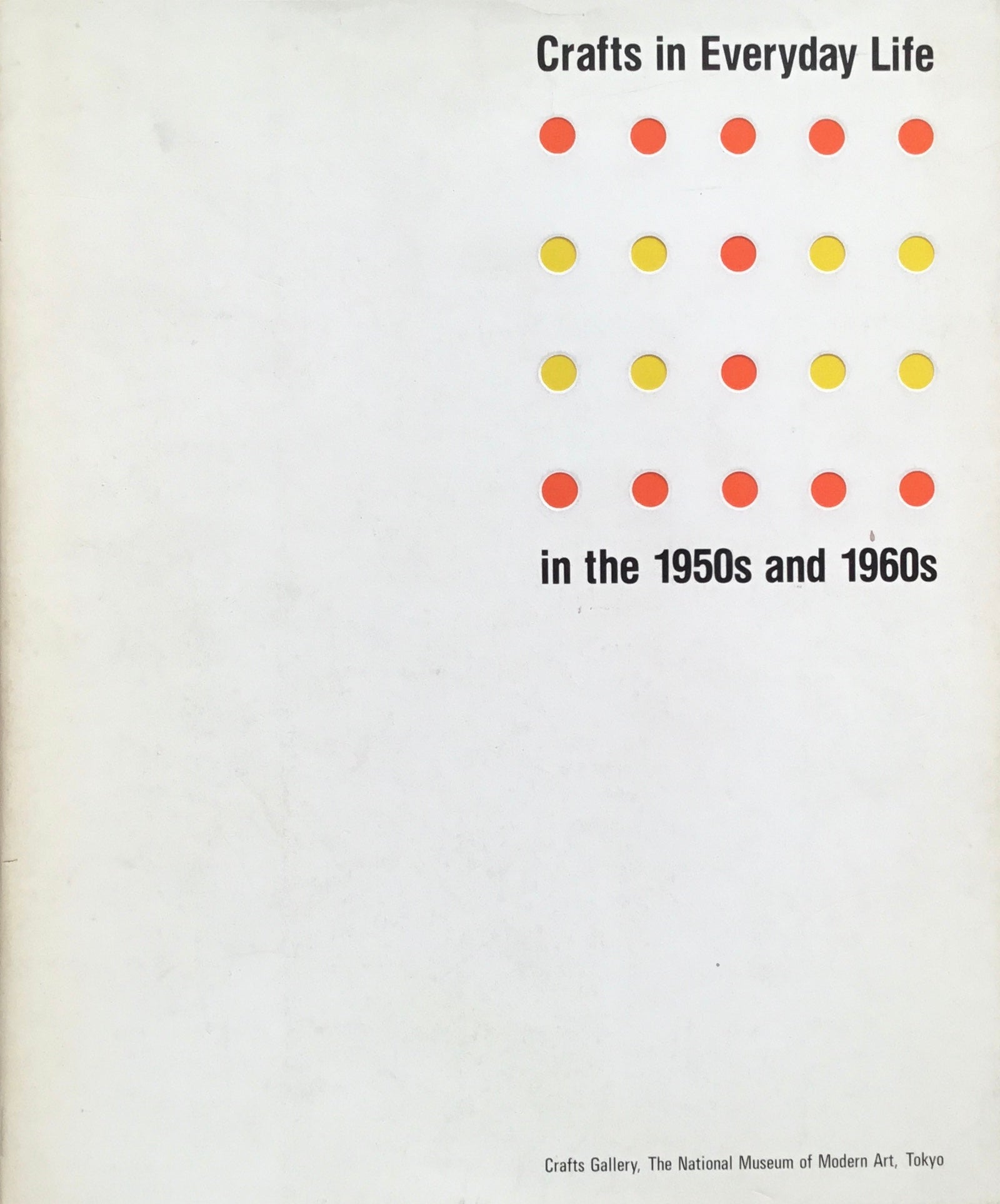 生活のなかの工芸 1950-1960年代のモダンクラフト 東京国立近代美術館 工芸館