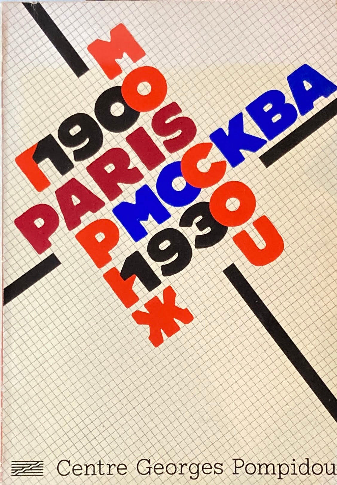PARIS MOSCOU 1900 1930 Centre Georges Pompidou