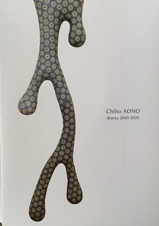 Chiho AONO 青野千穂 作品集 2000-2020