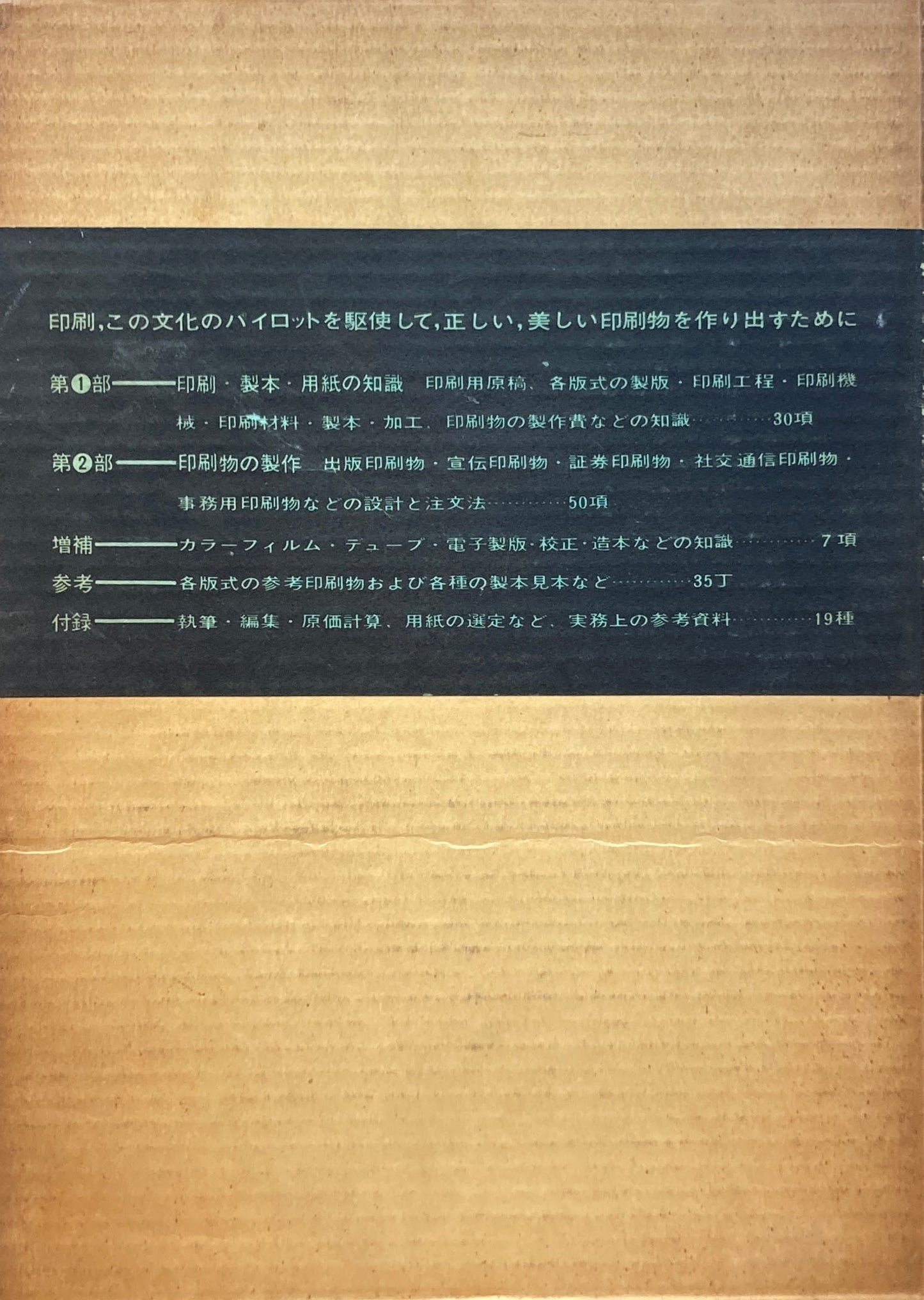 印刷ユーザーガイド 改訂版 印刷学会出版部