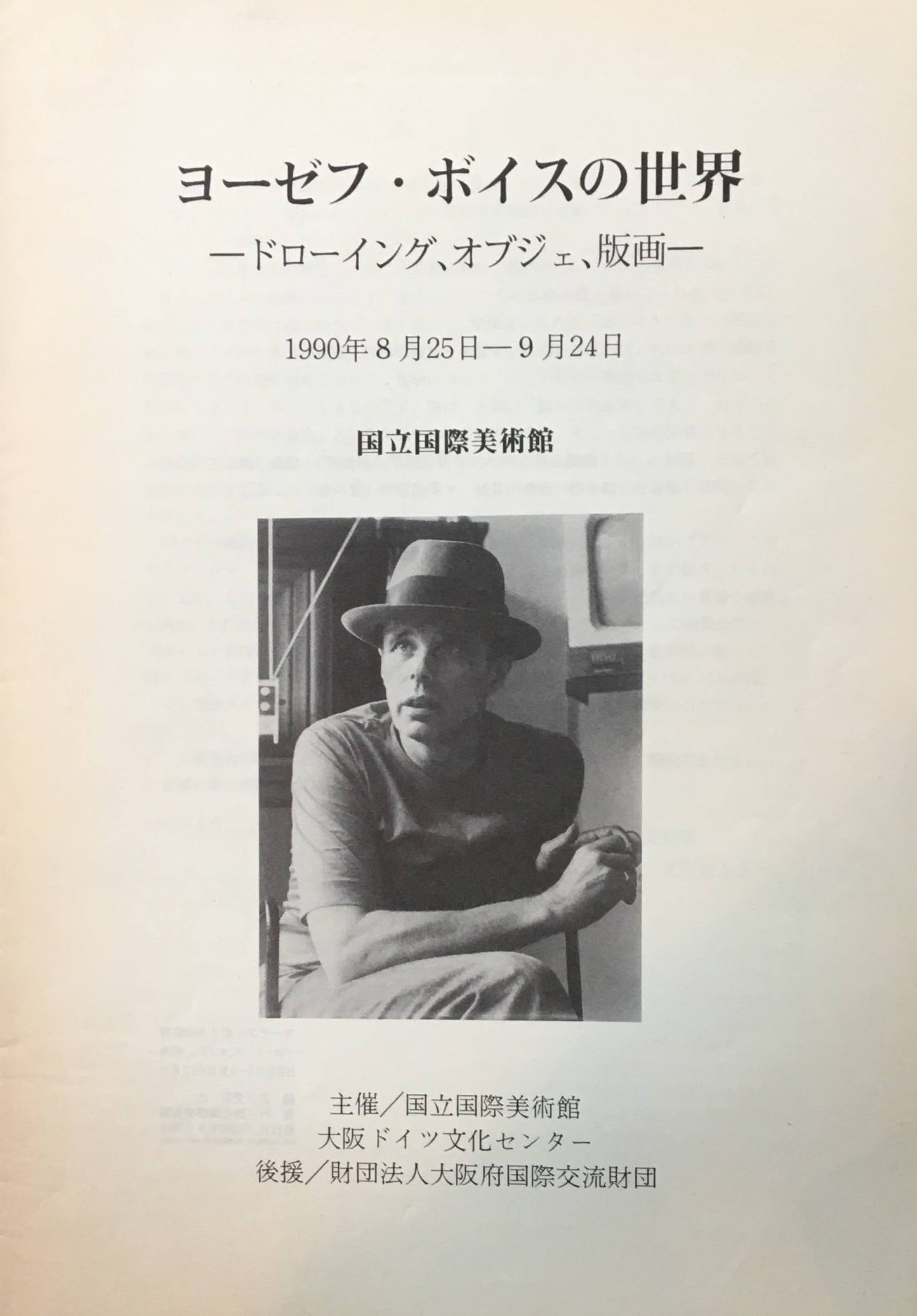 JOSEPH BEUYS  DRAWINGS OBJECTS PRINTS ヨ ーゼフ・ボイスの世界 日本語冊子付