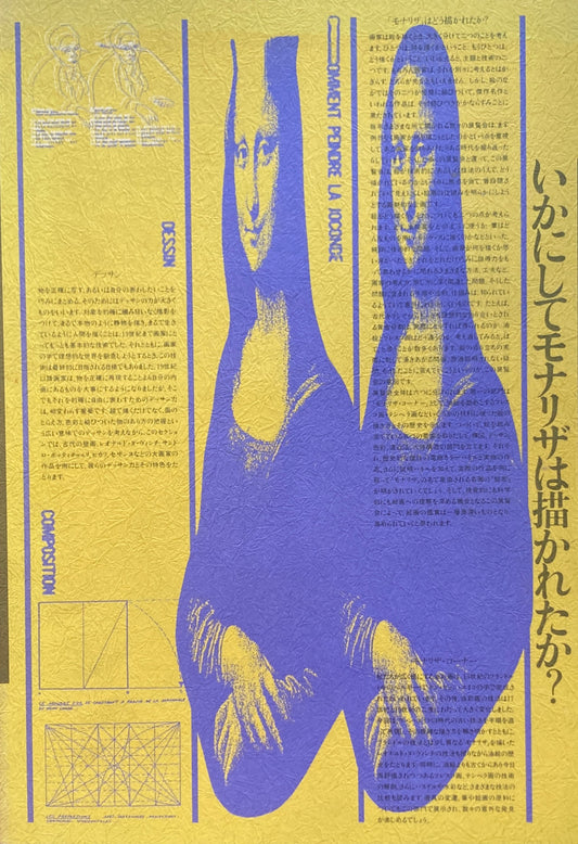 いかにしてモナリザは描かれたか?