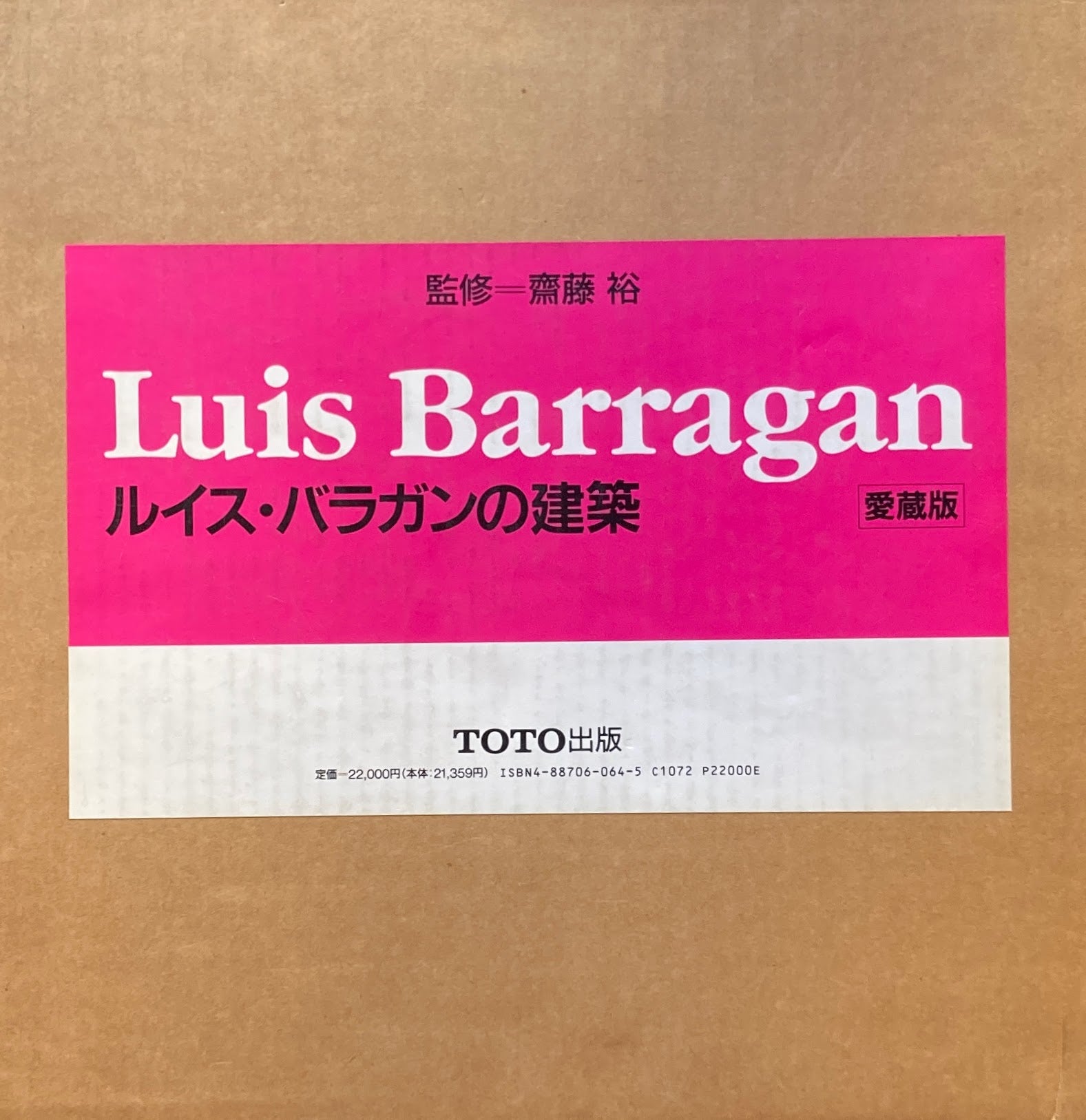 Luis Barragan ルイス・バラガンの建築 愛蔵版 – smokebooks shop