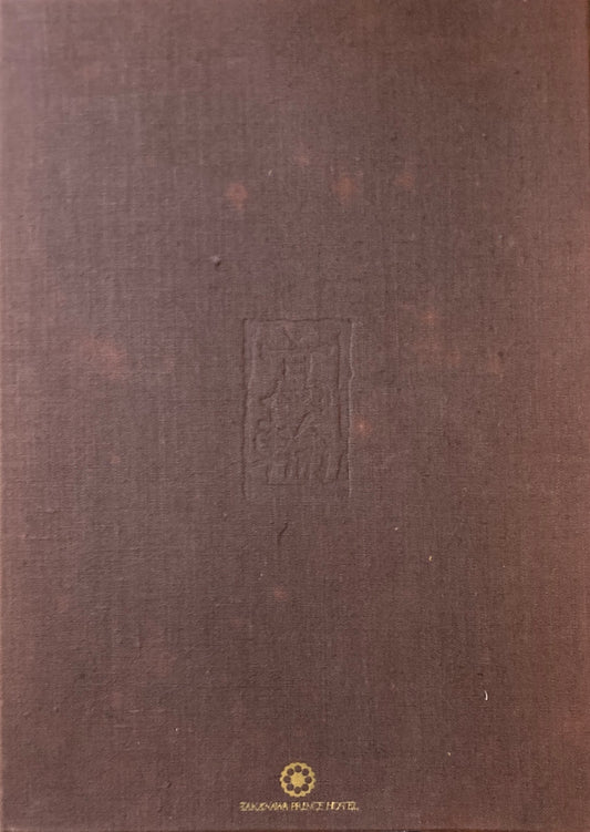 高輪プリンスホテル 写真集 高輪プリンスホテルごあんない