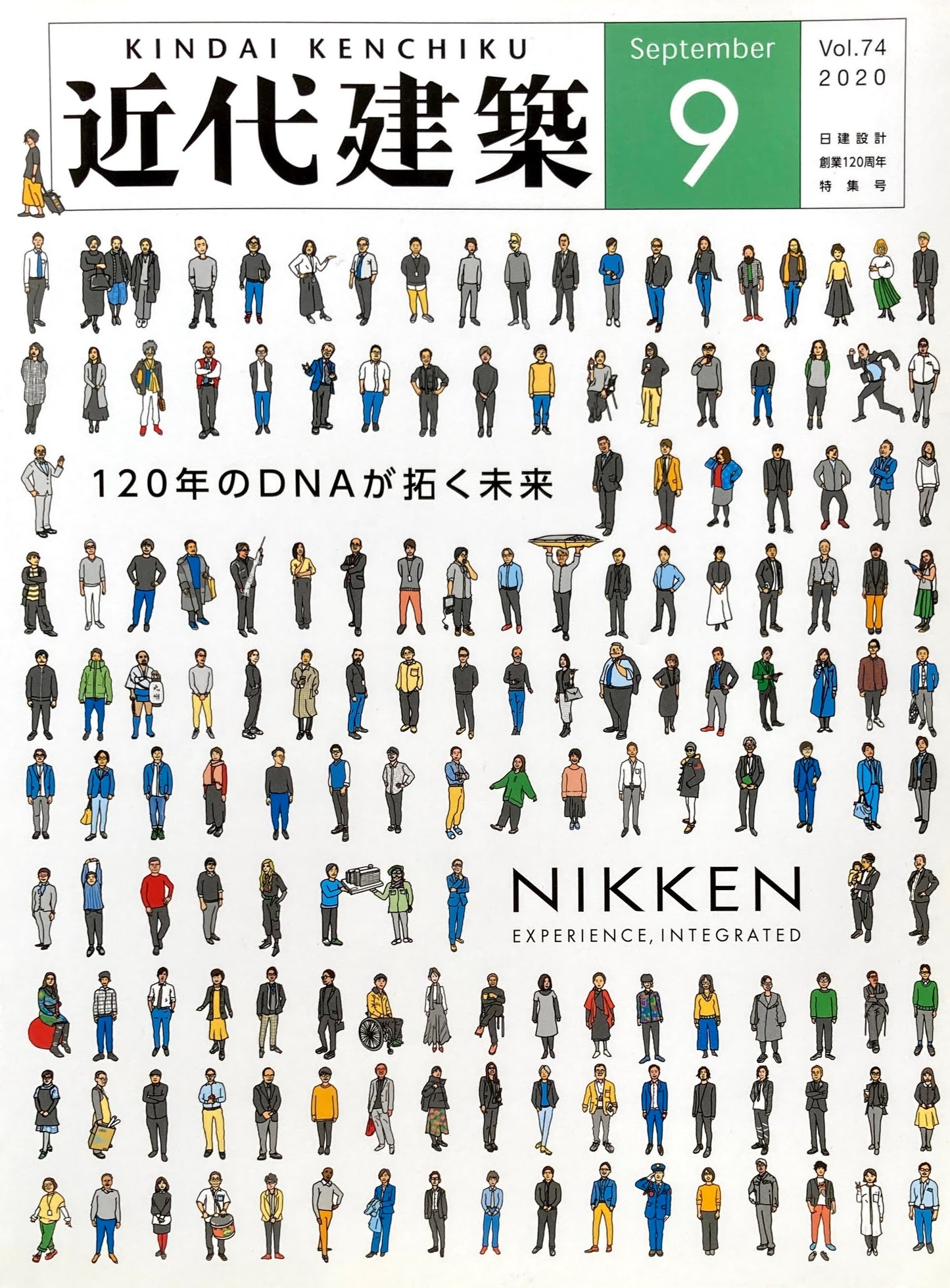 近代建築vol.74 2020年9月号 120年のDNAが拓く未来