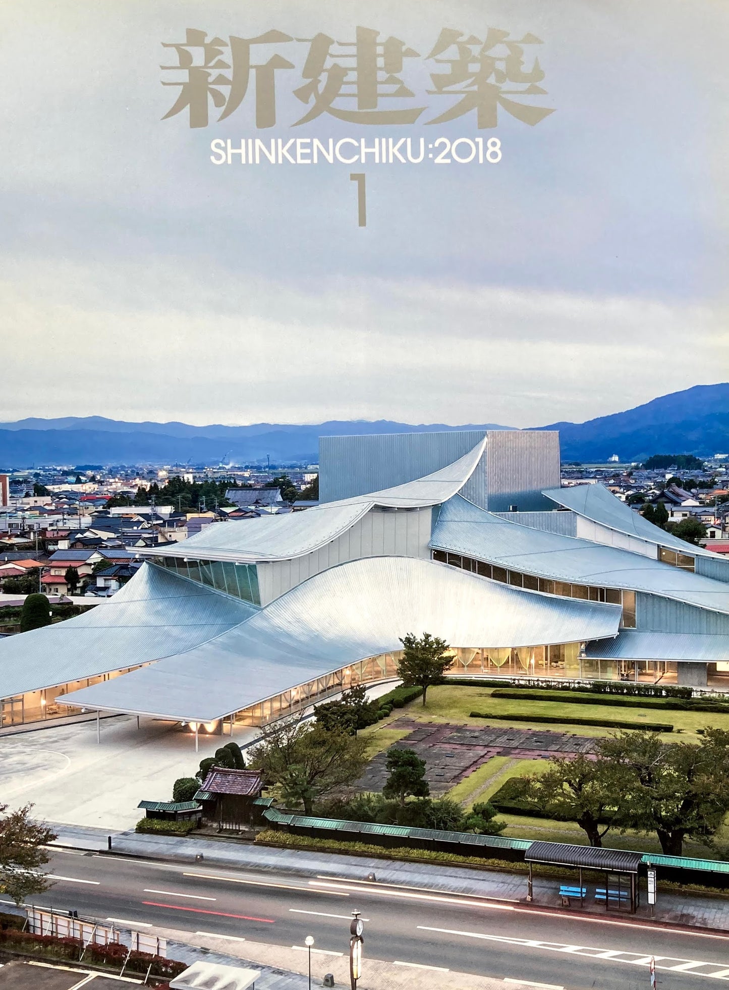 新建築 2018年1月号