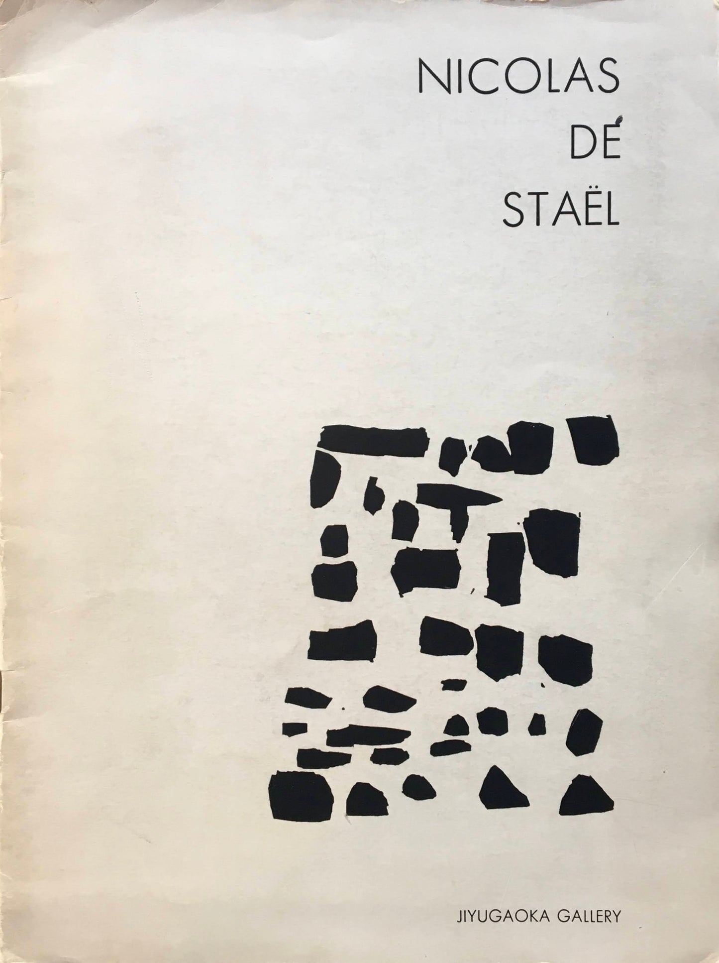 二コラ・ド・スタール展 自由が丘画廊