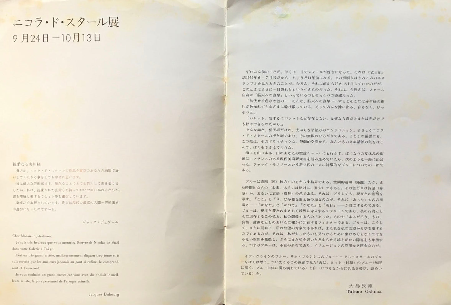 二コラ・ド・スタール展 自由が丘画廊