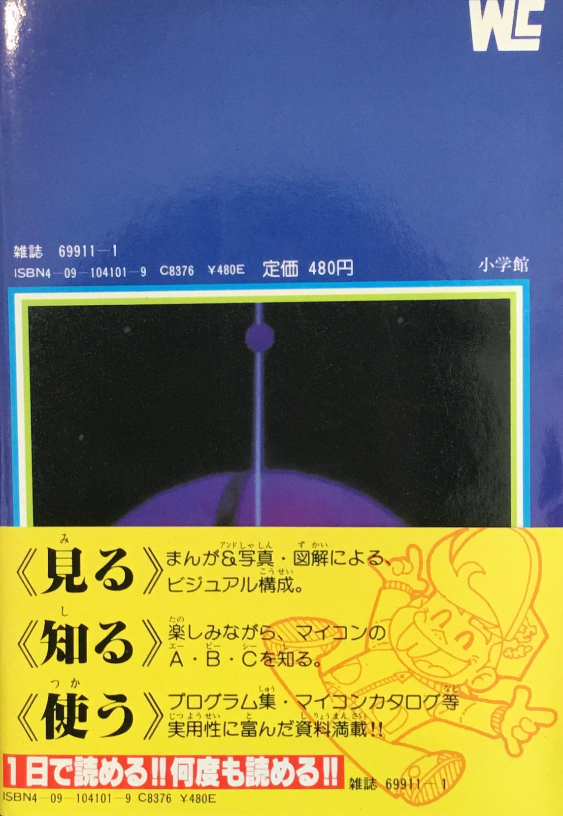 こんにちはマイコン すがやみつる