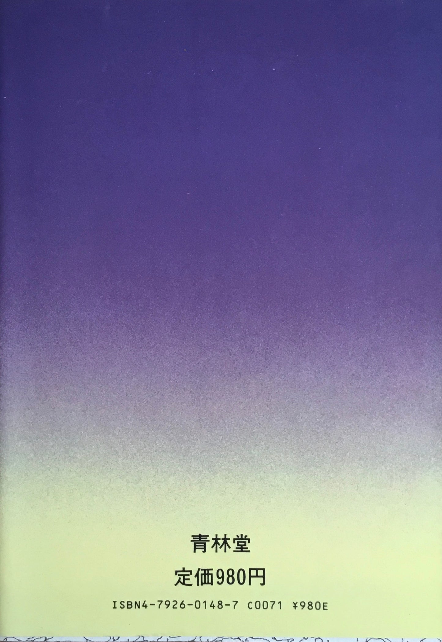 ノアの末裔 高山和雅