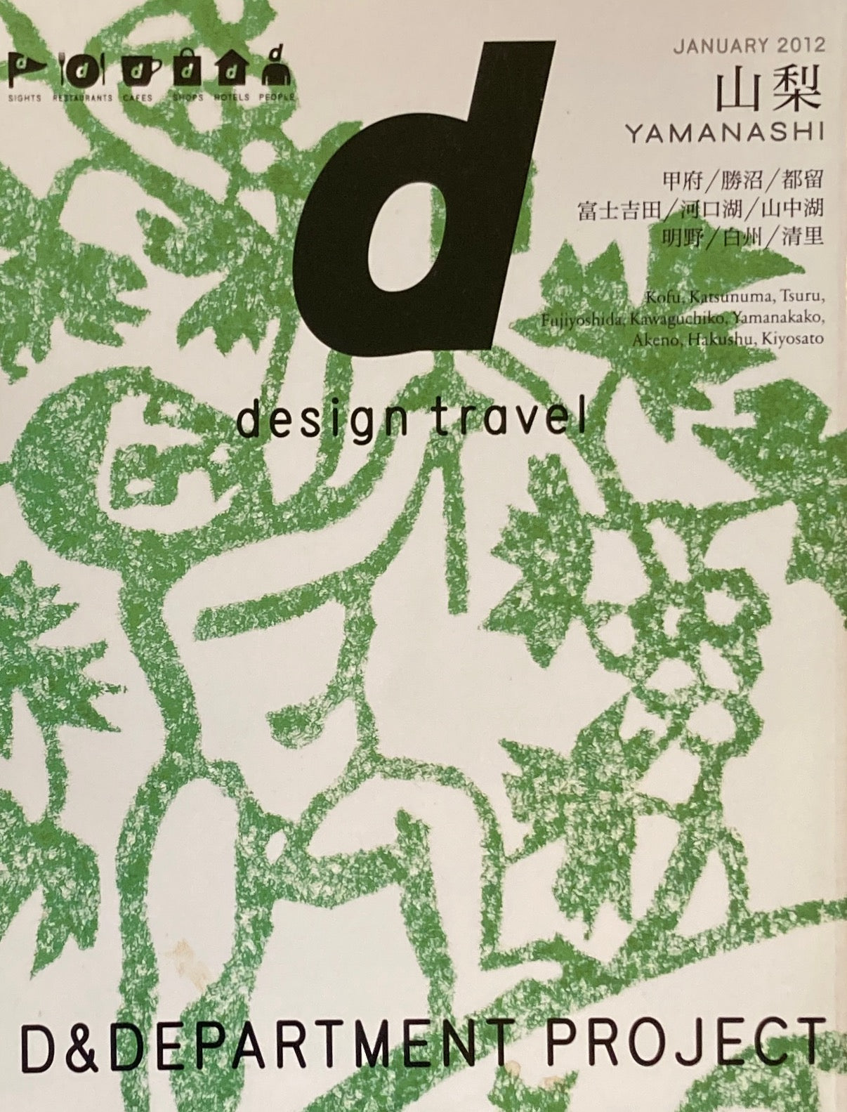 d design travel 山梨