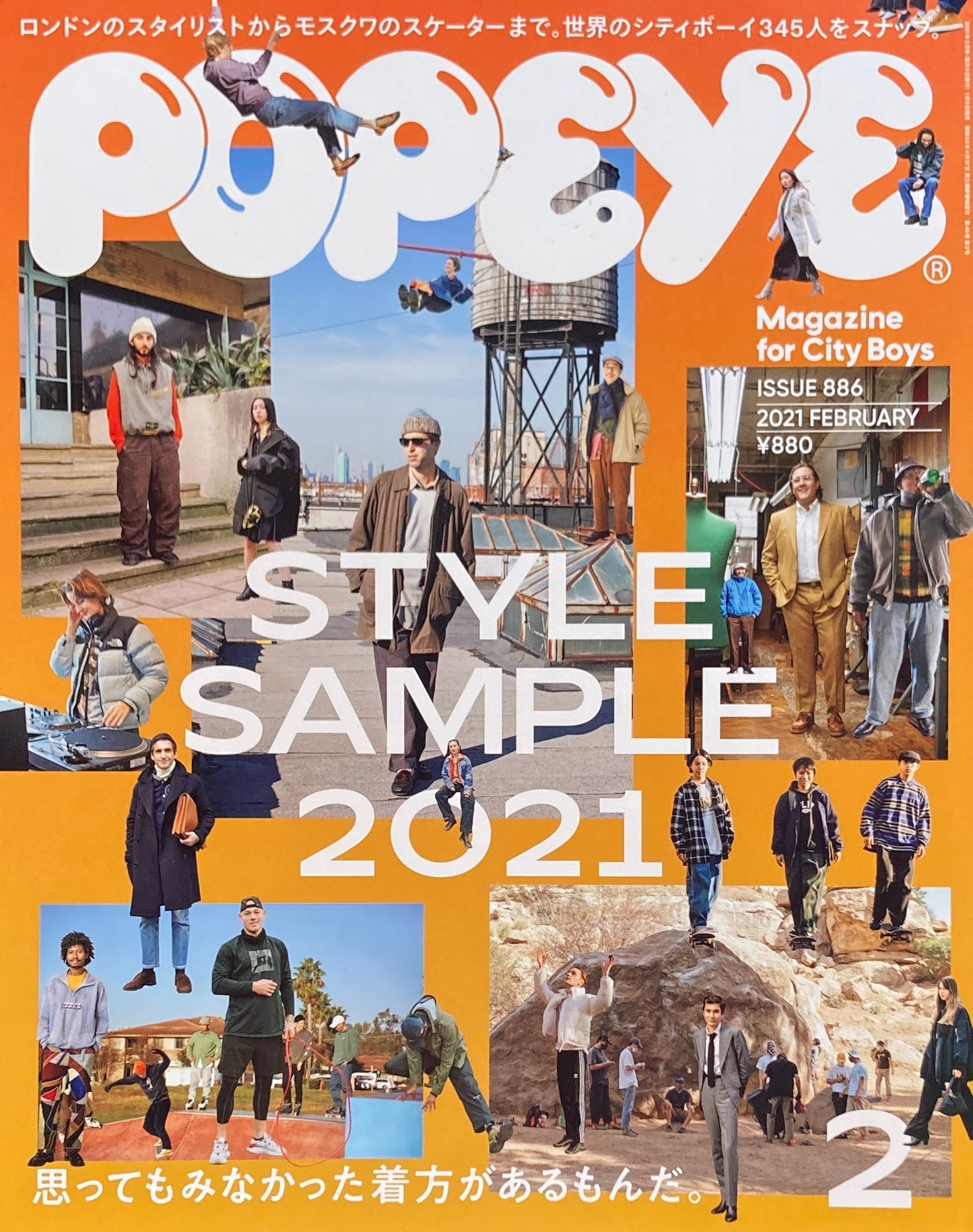 POPEYE ポパイ886 2021年2月号 STYLE SAMPLE 2021