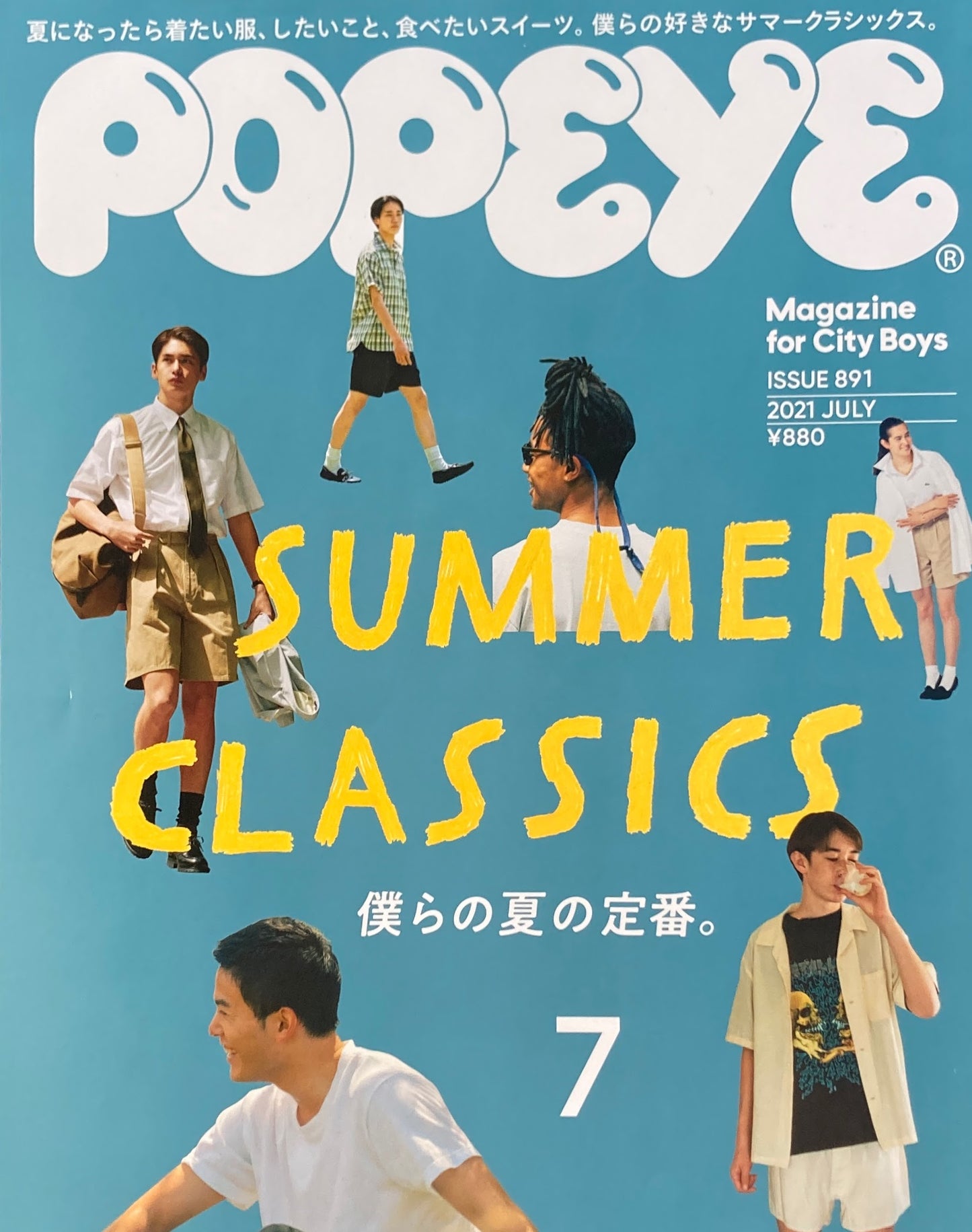 POPEYE ポパイ891 2021年7月号 SUMMER CLASSICS