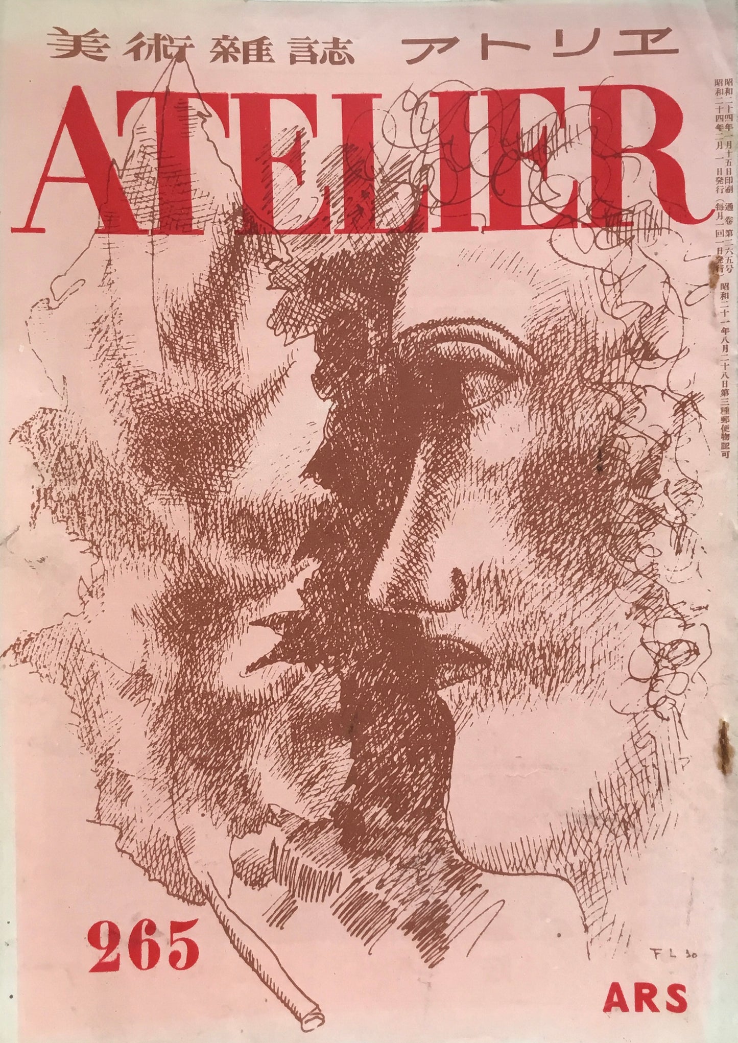 アトリエ 265号 1949年2月 昭和24年