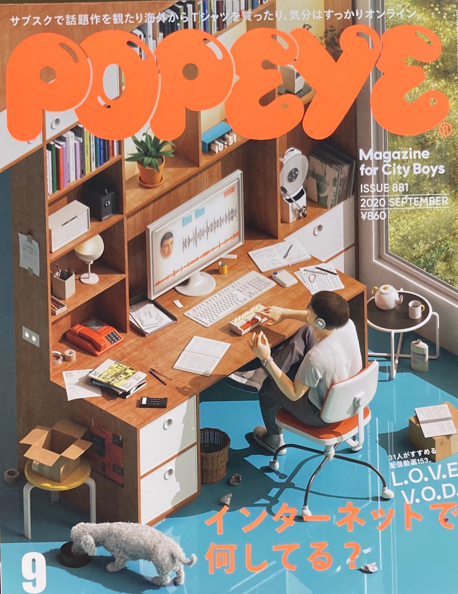 POPEYE ポパイ881 2020年9月号 インターネットで何してる？ – smokebooks shop