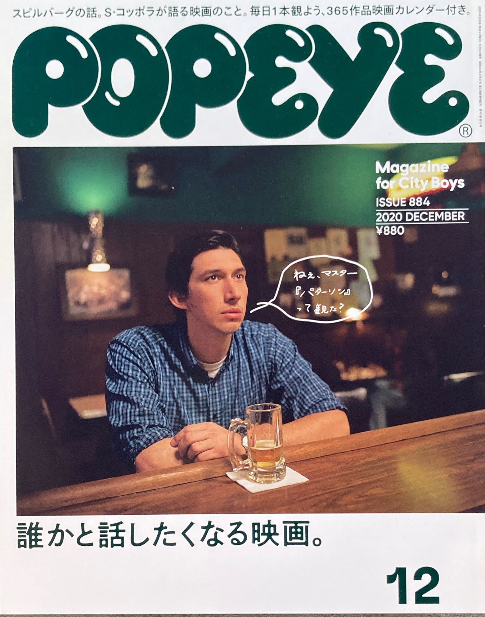 POPEYE ポパイ884 2020年12月号 誰かと話したくなる映画。 – smokebooks shop