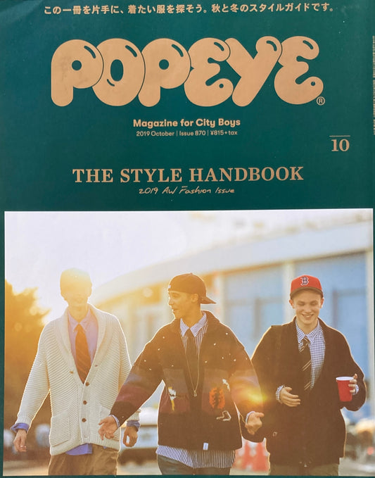 POPEYE ポパイ870 2019年10月号 THE STYLE HANDBOOK