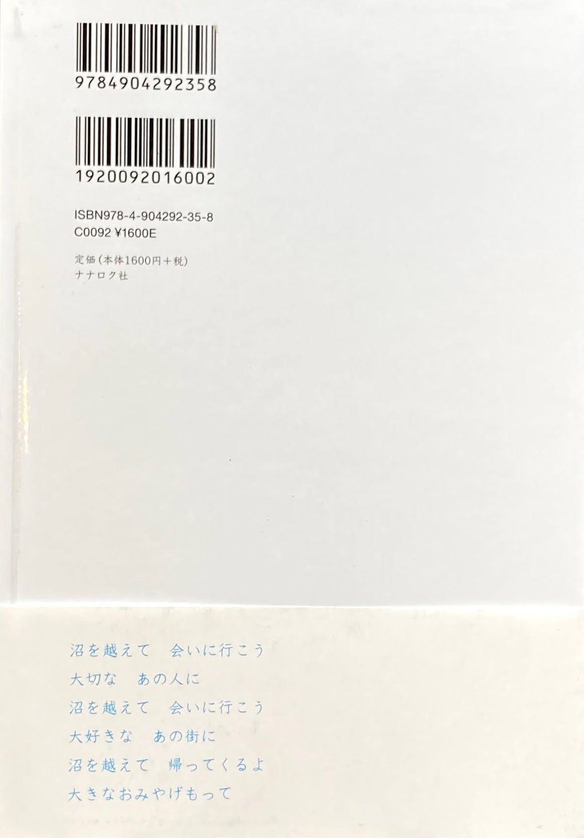 人に聞いた 佐内正史詩集