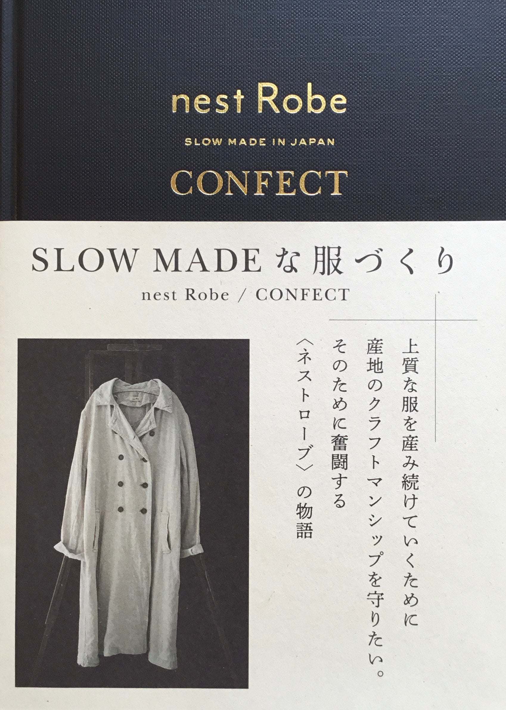 SLOW MADEな服づくり nest Robe／CONFECT – smokebooks shop