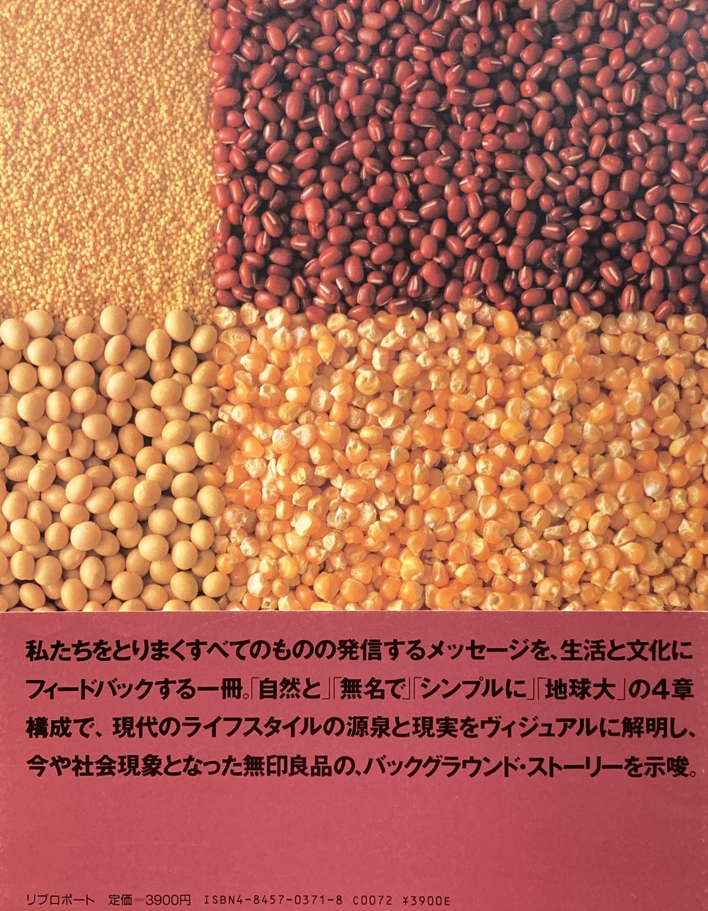 無印の本 リブロポート