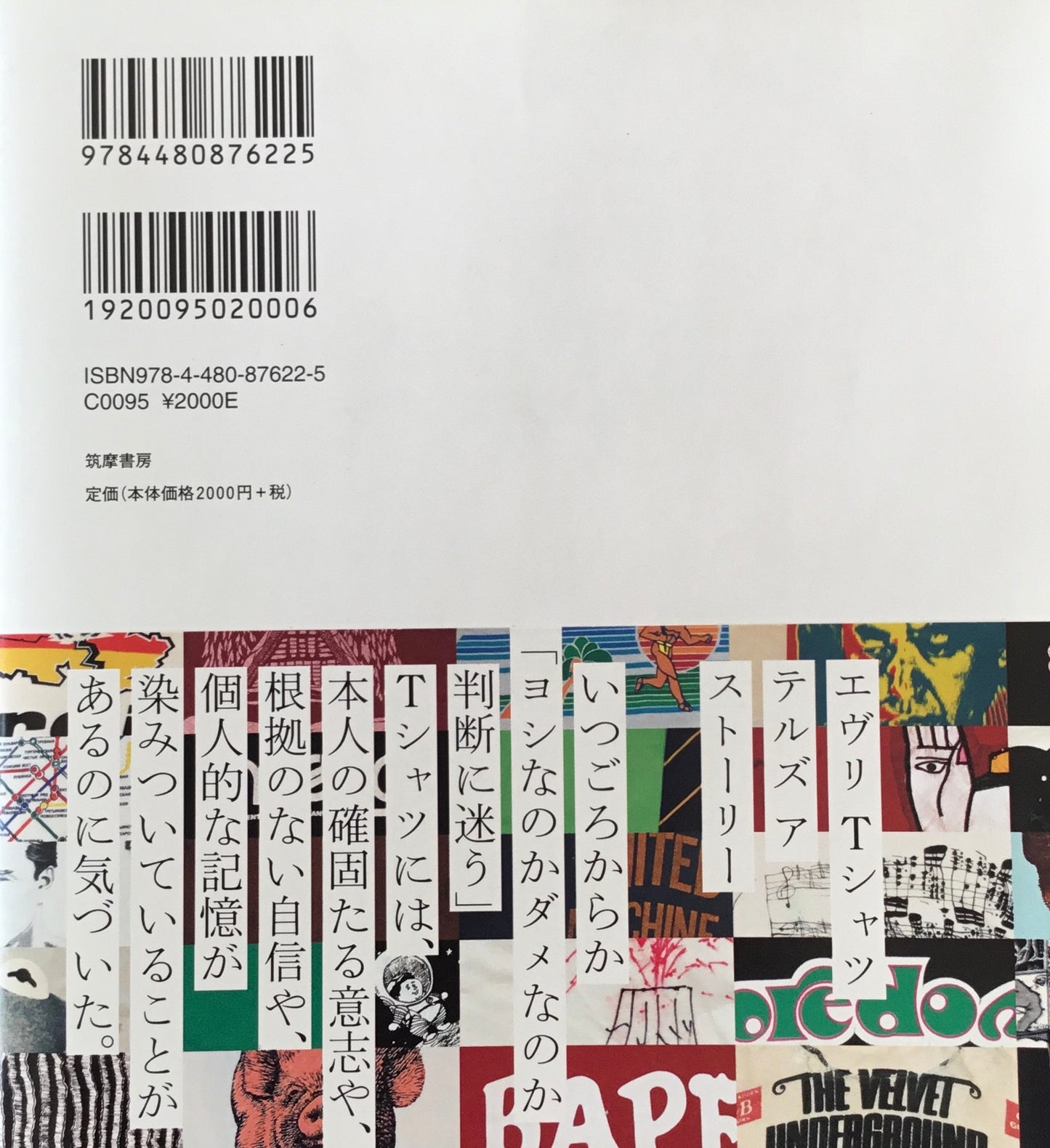 捨てられないTシャツ 都築響一