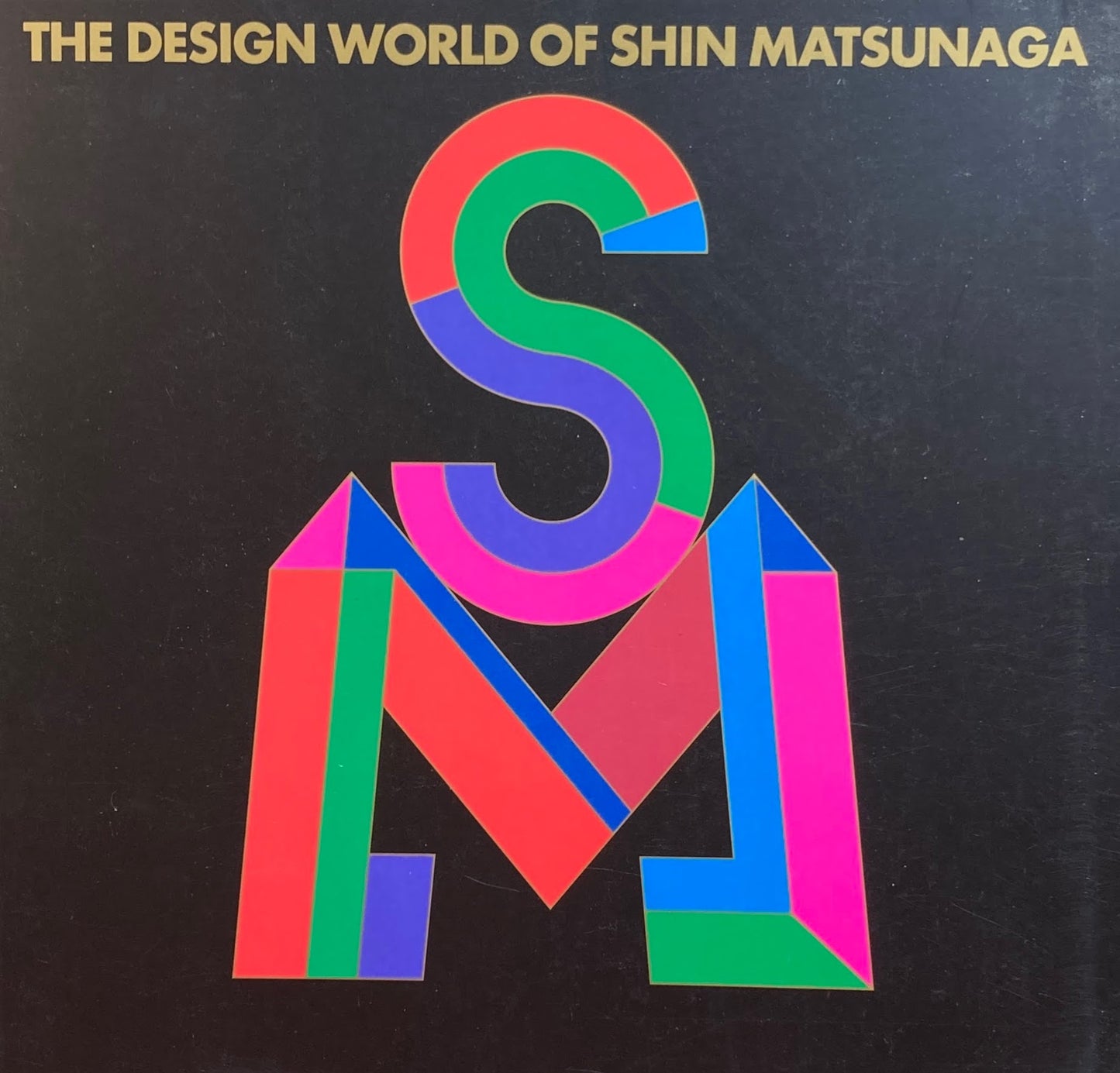 松永真・デザインの世界展 1992
