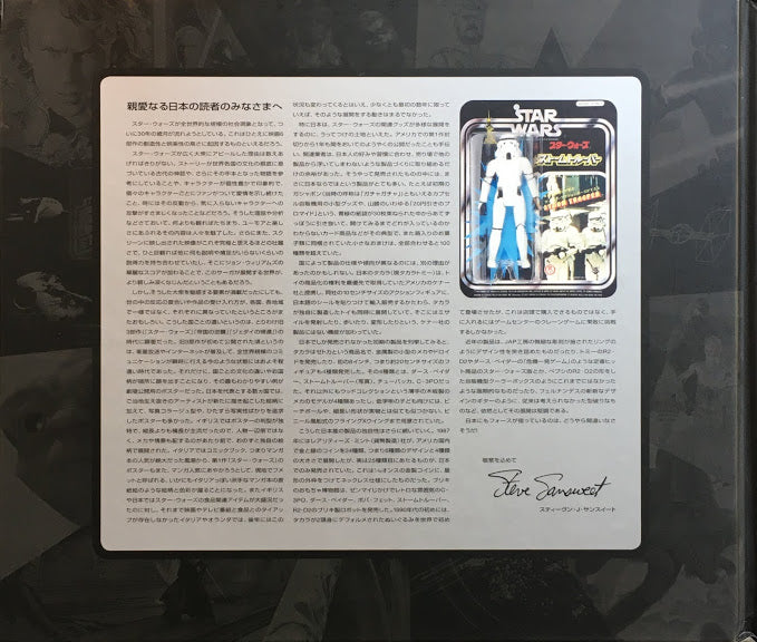 スター・ウォーズ・ヴォールト