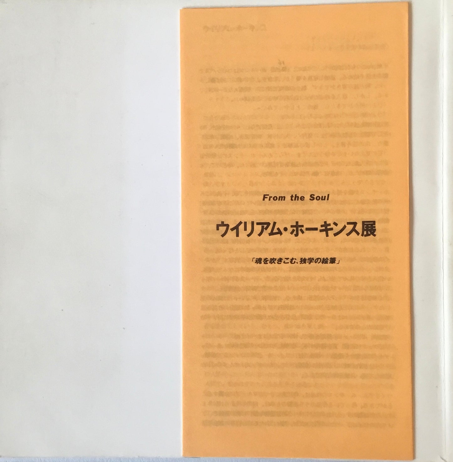 William L. Hawkins 1895-1990 ウイリアム・ホーキンス展 日本語冊子付