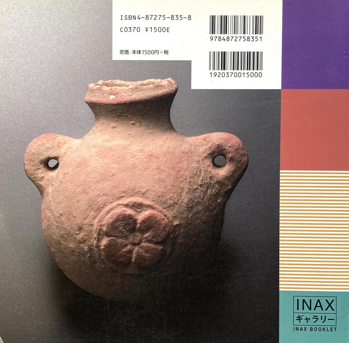 レプリカ 真似るは学ぶ INAX BOOKLET