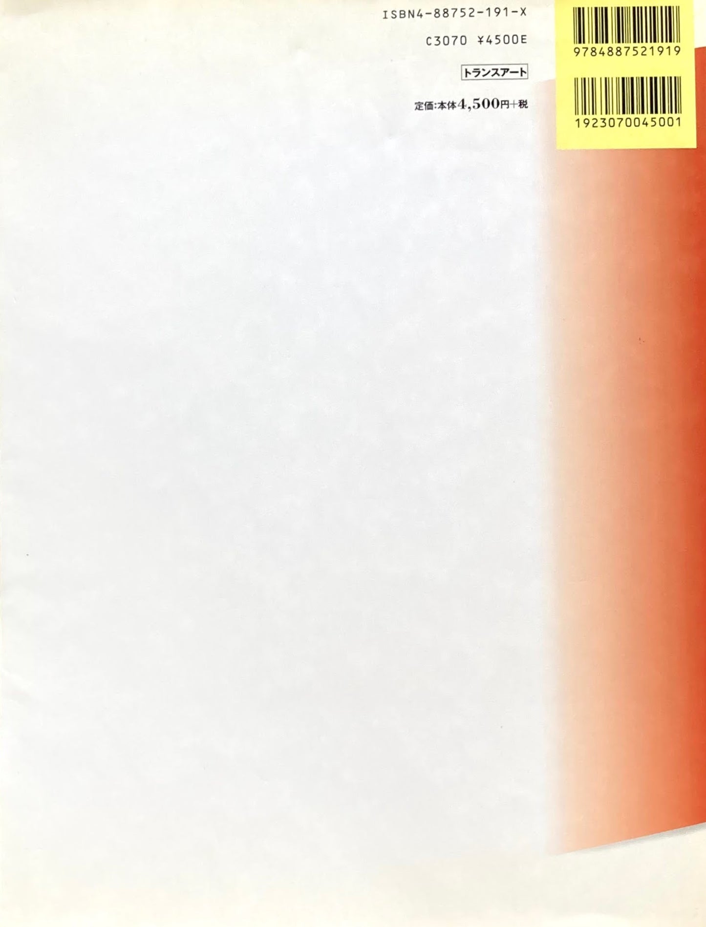 疾風迅雷 杉浦康平雑誌デザインの半世紀