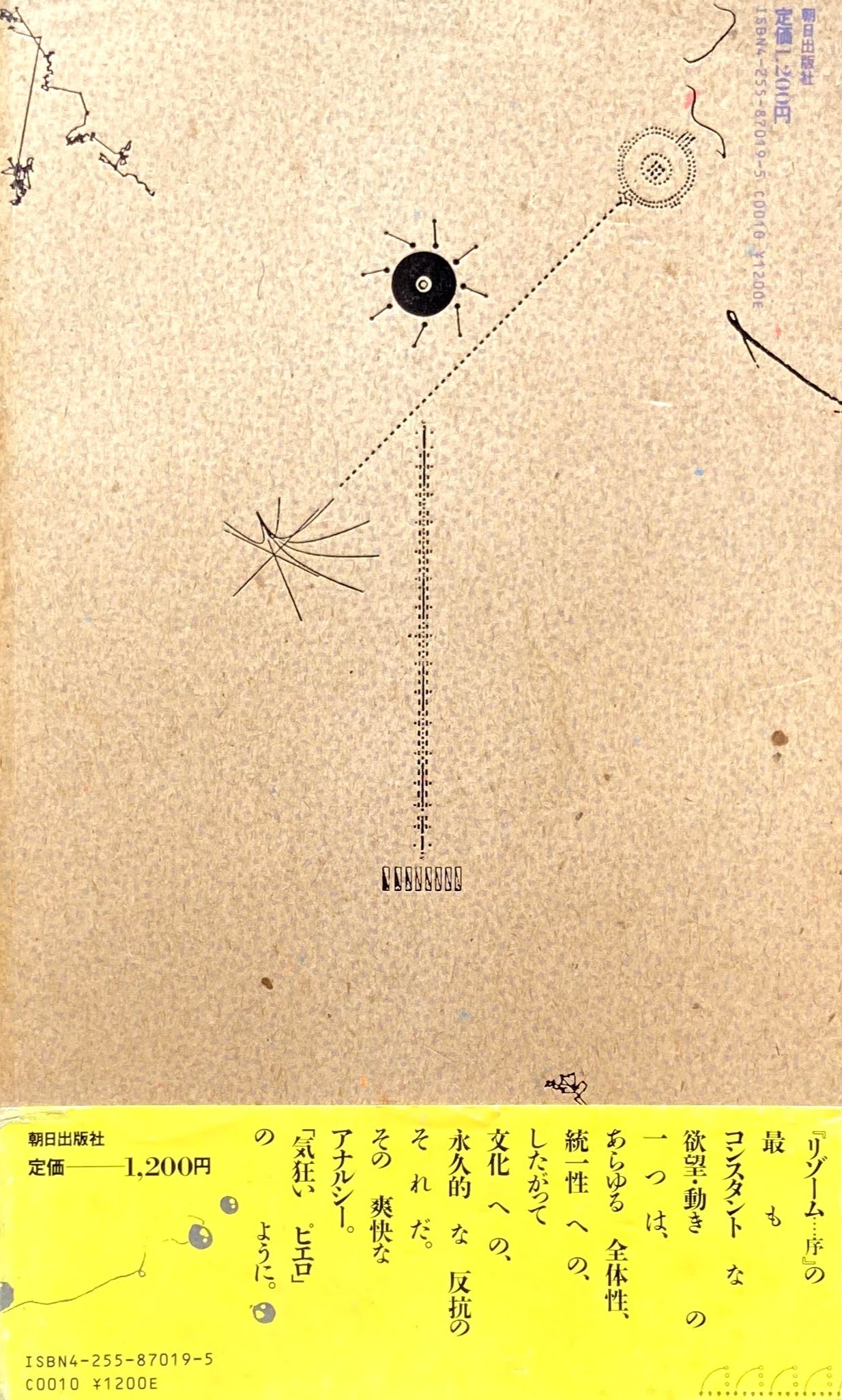 リゾーム エピステーメー臨時増刊号 G.ドゥルーズ+F.ガタリ
