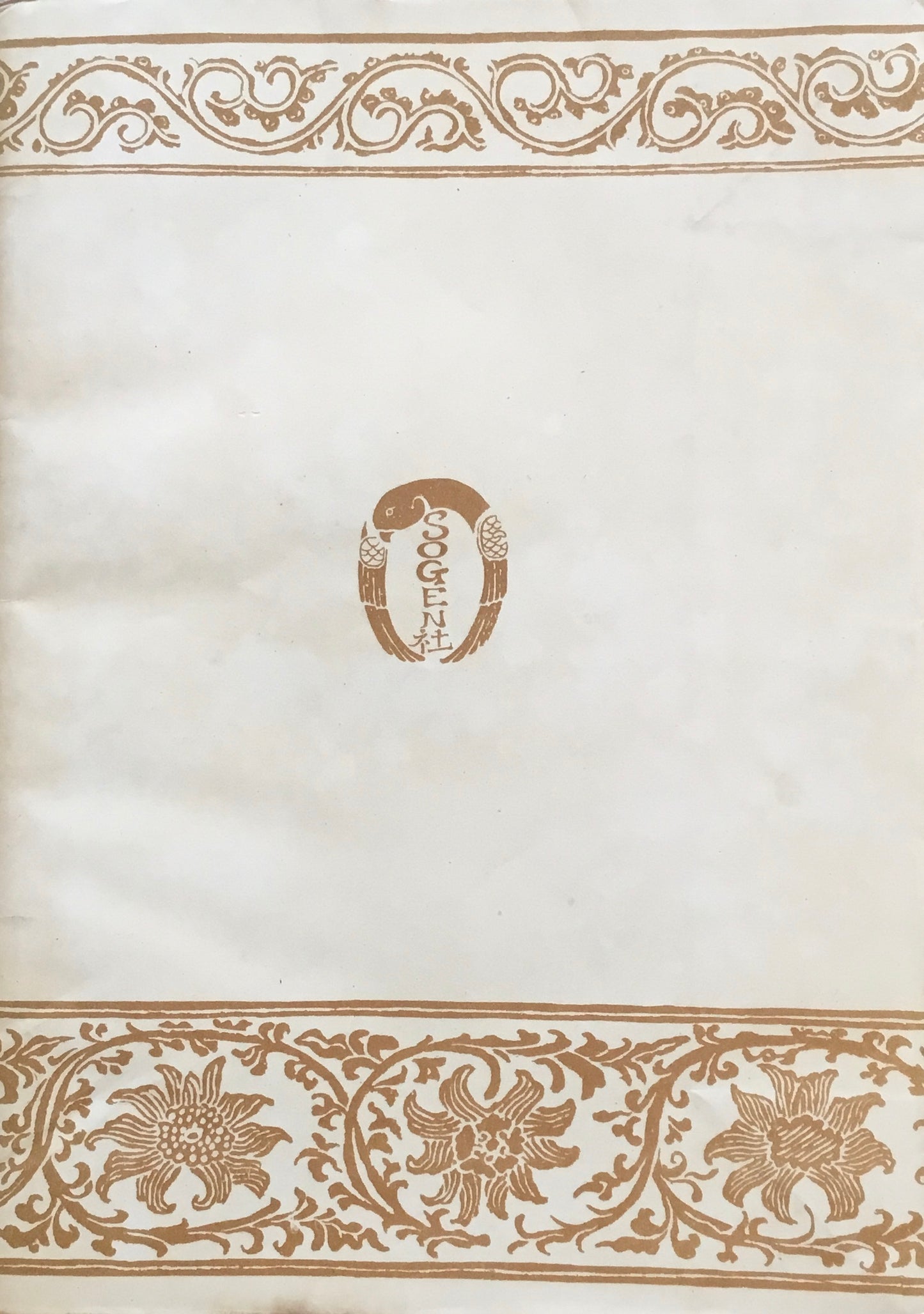 創元 第一巻 梅原龍三郎特集