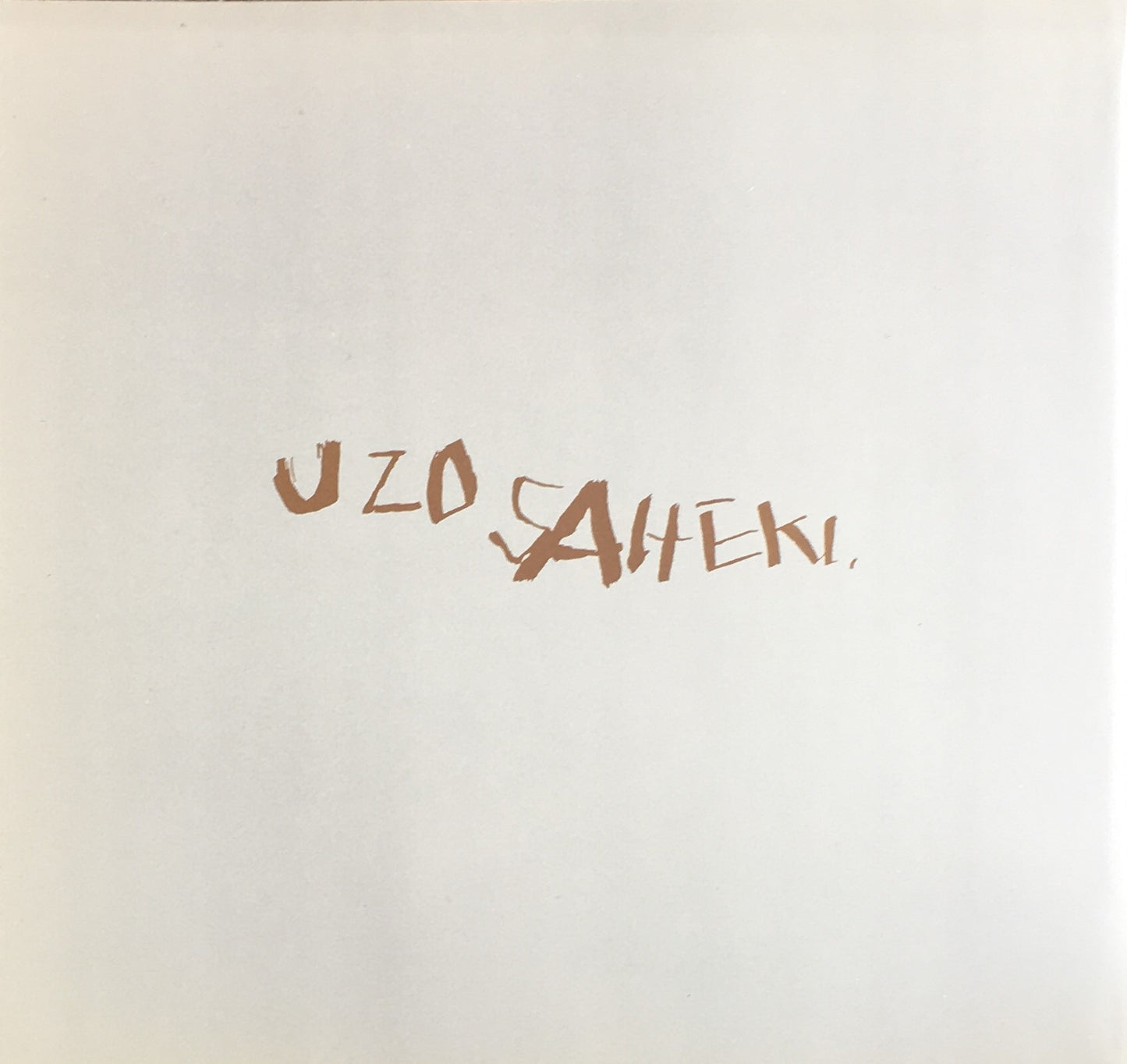 佐伯祐三展 没後60年記念 1988