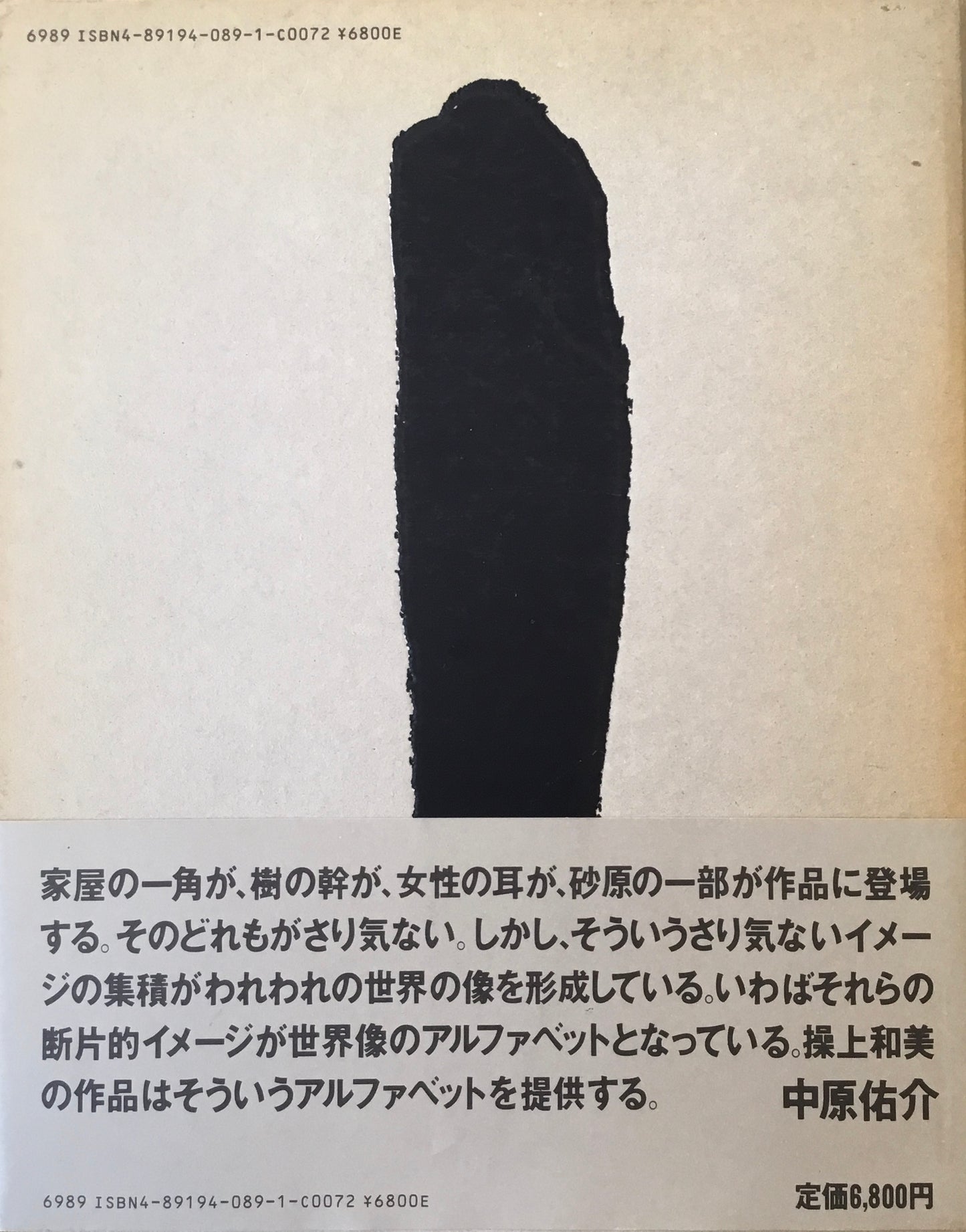 陽と骨 操上和美写真集