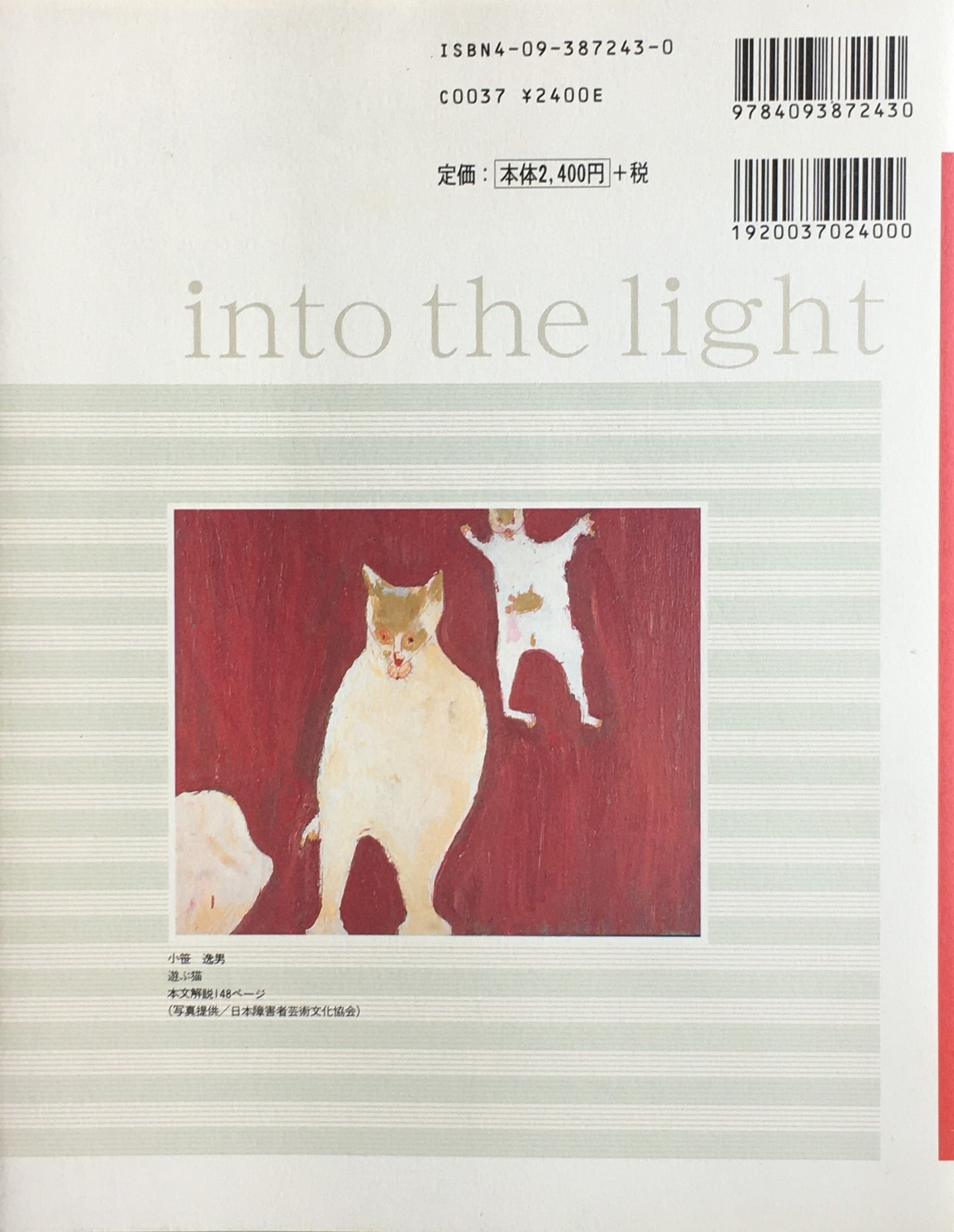 光の中へ 視覚障碍者の美術館・博物館アクセス ジュリア・カセム