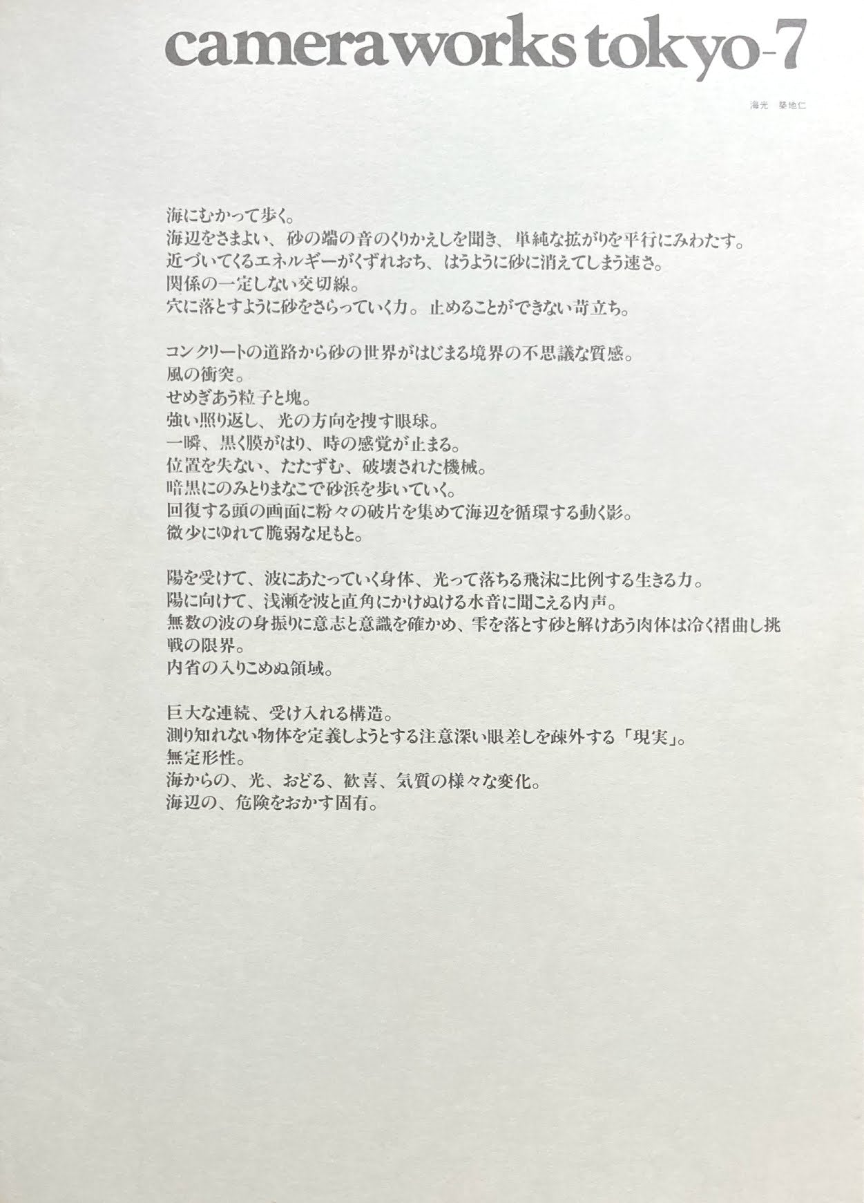 camera works tokyo 4冊セット 金子隆一 島尾伸三 築地仁