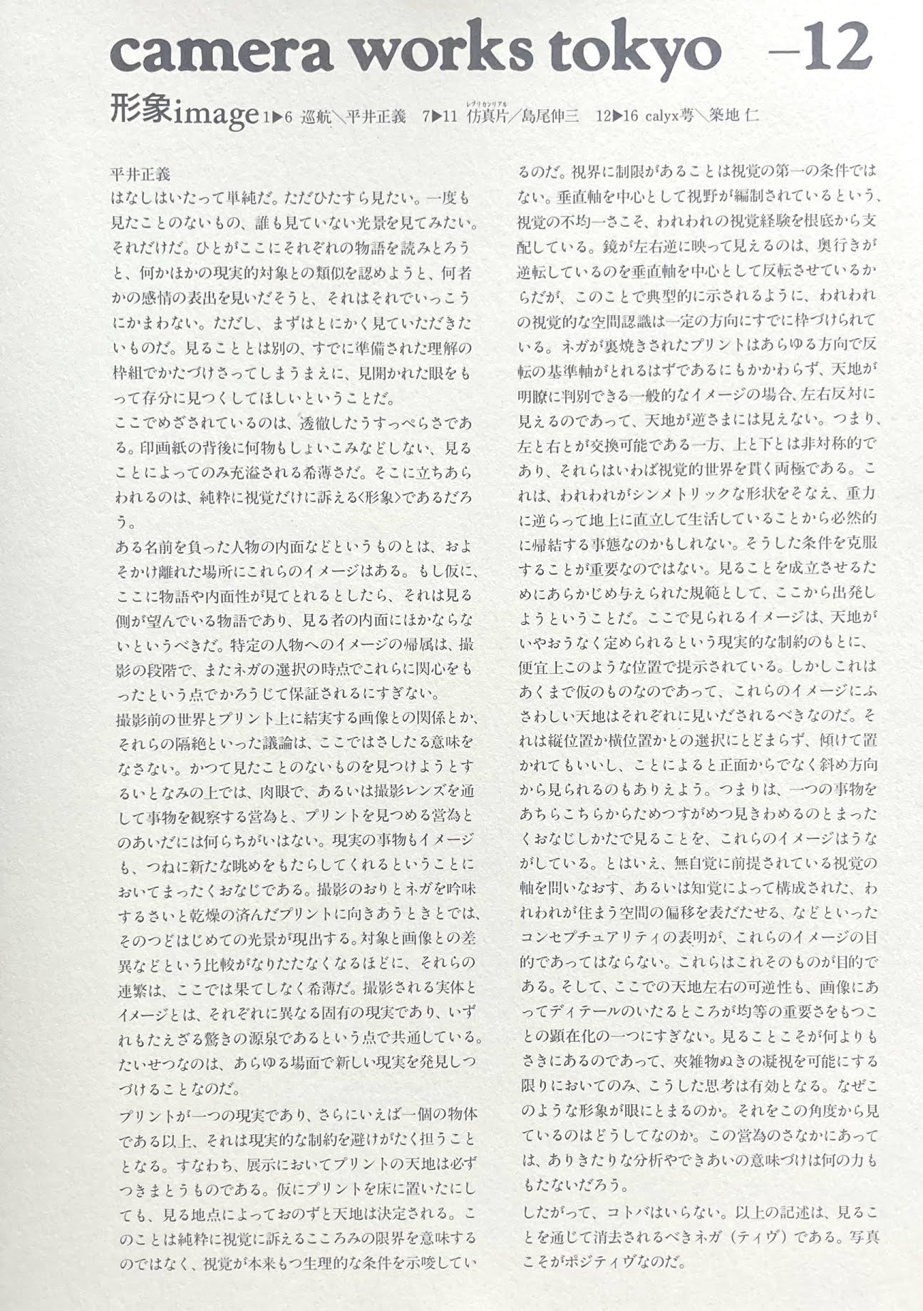 camera works tokyo 4冊セット 金子隆一 島尾伸三 築地仁