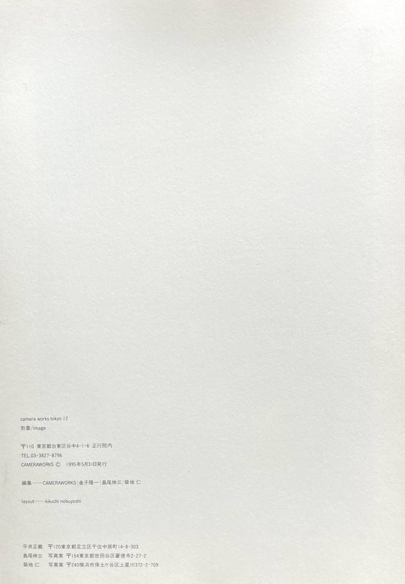 camera works tokyo 4冊セット 金子隆一 島尾伸三 築地仁