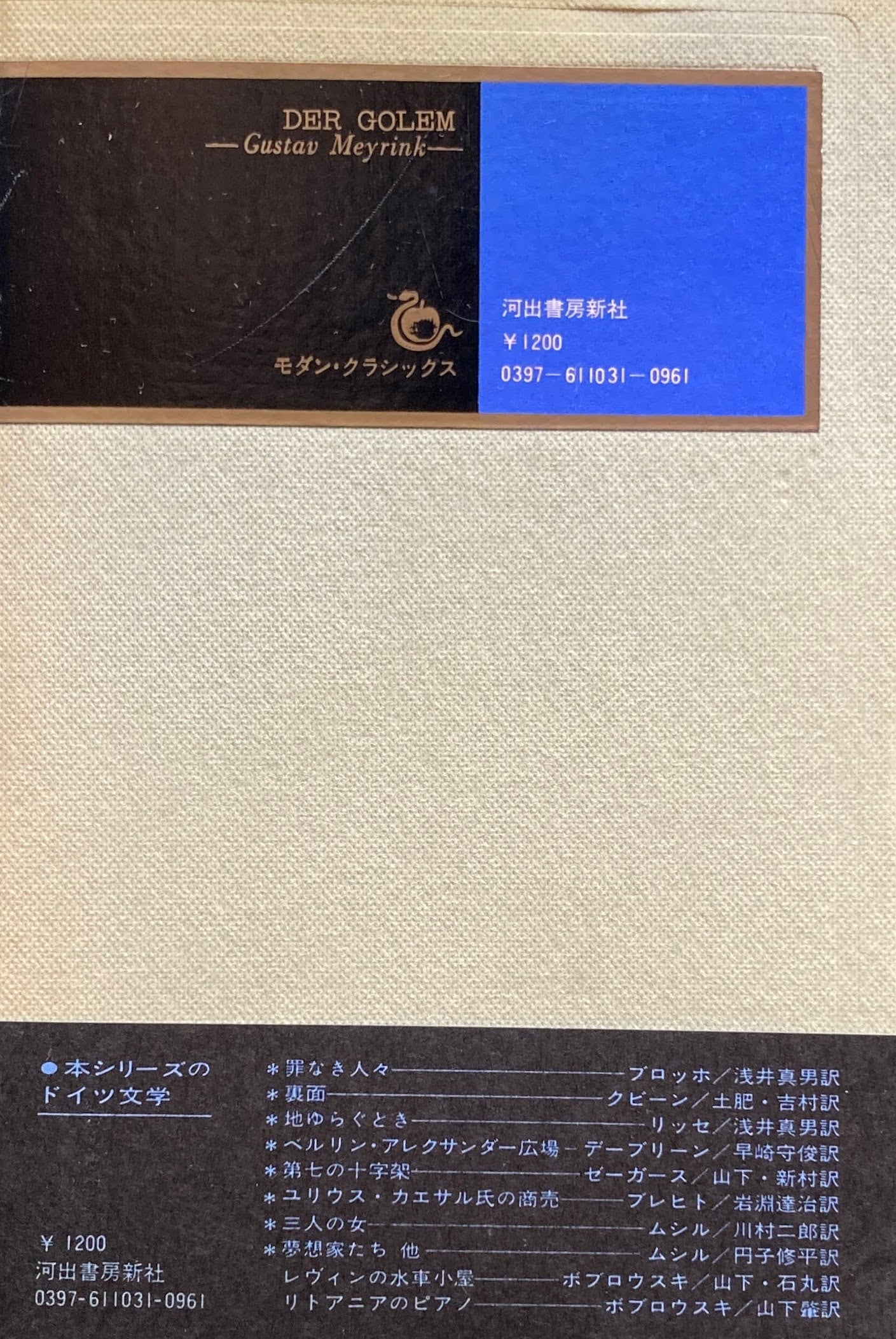 ゴーレム グスタフ・マイリンク