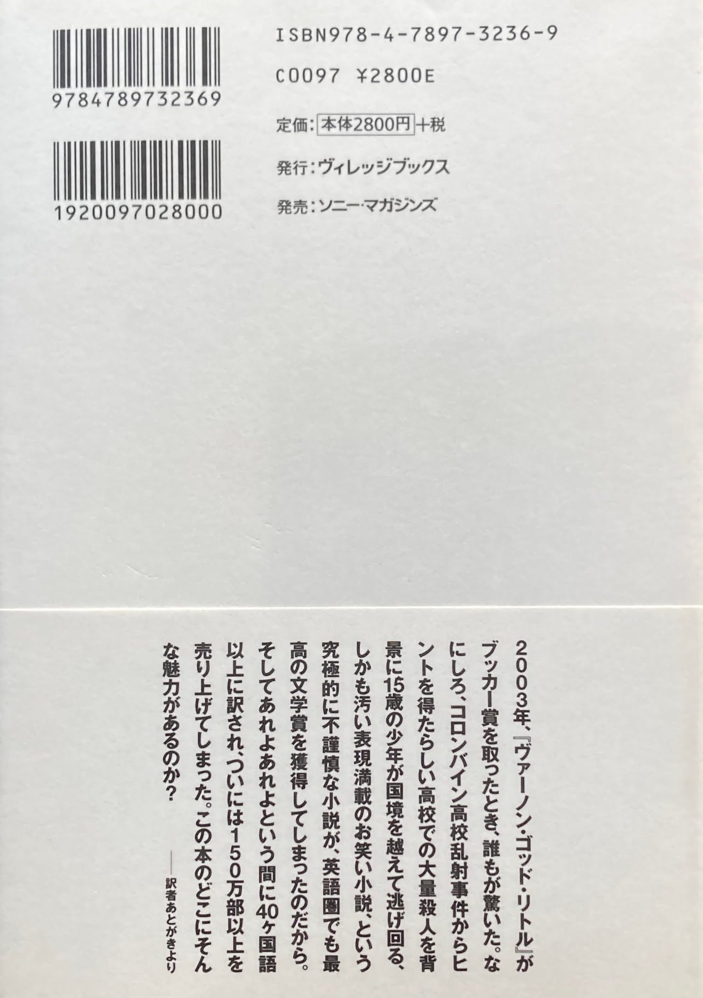 ヴァーノン・ゴッド・リトル 死をめぐる21世紀の喜劇 DBCピエール