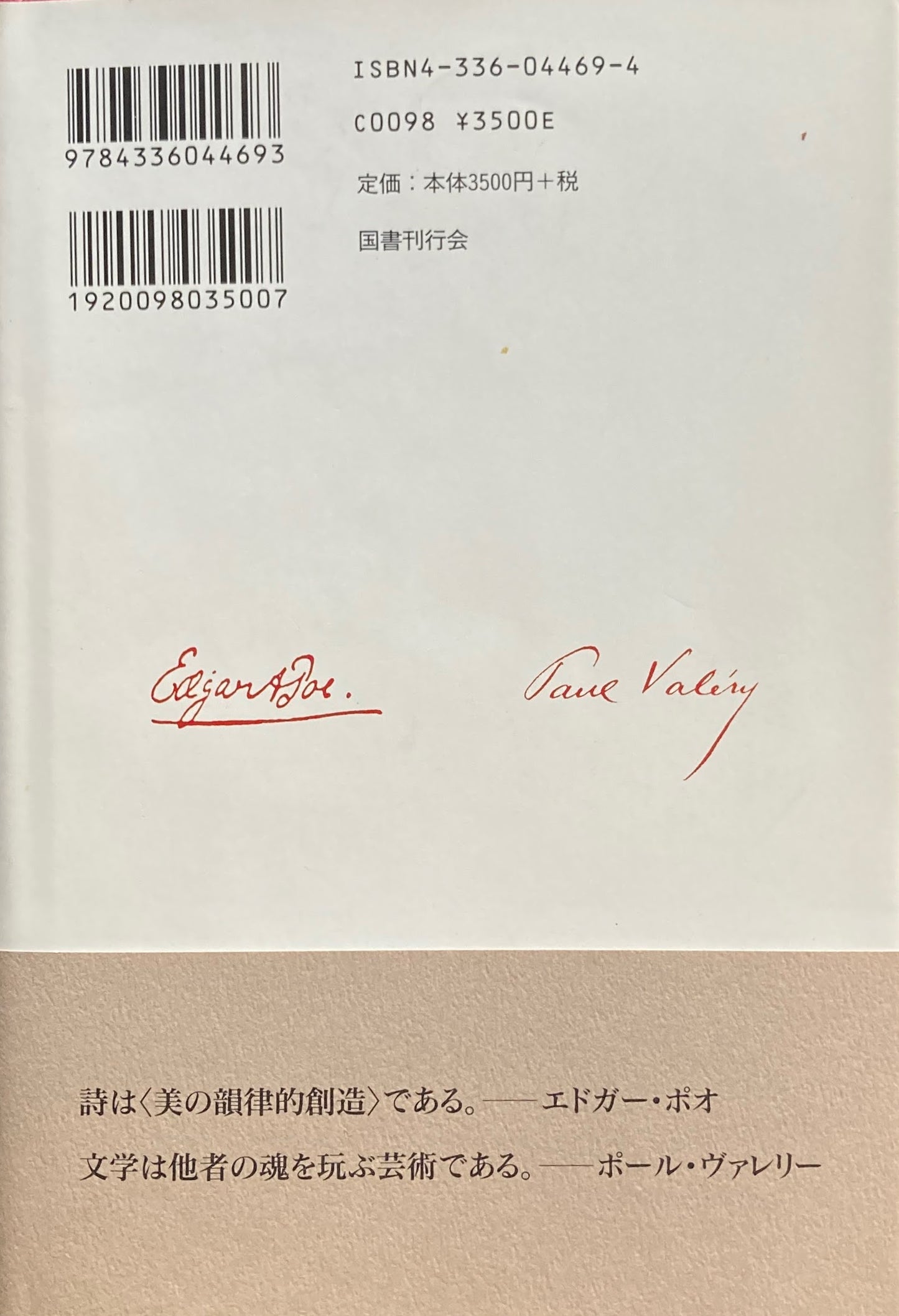 ポオとヴァレリー 明晰の魔・詩学 ロイス・デイヴィス・ヴァインズ