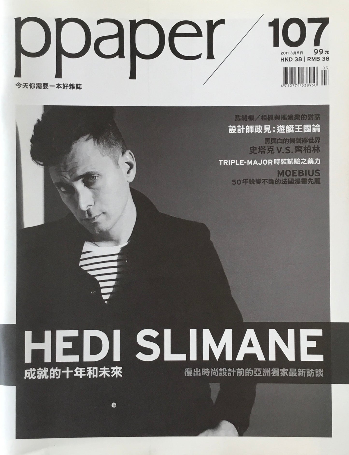 ppaper no.107 2011/3月 HEDI SLIMANE
