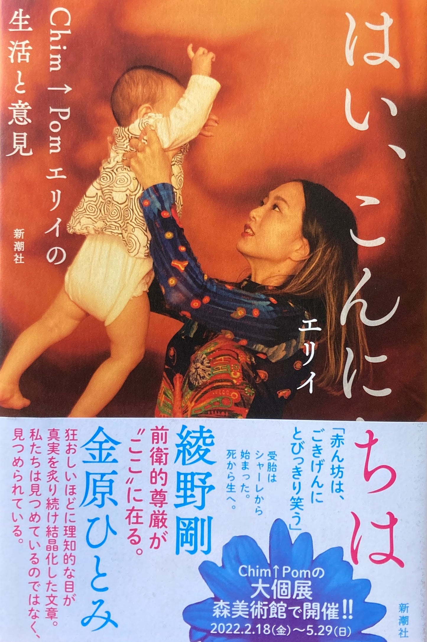 はい、こんにちは エリイ