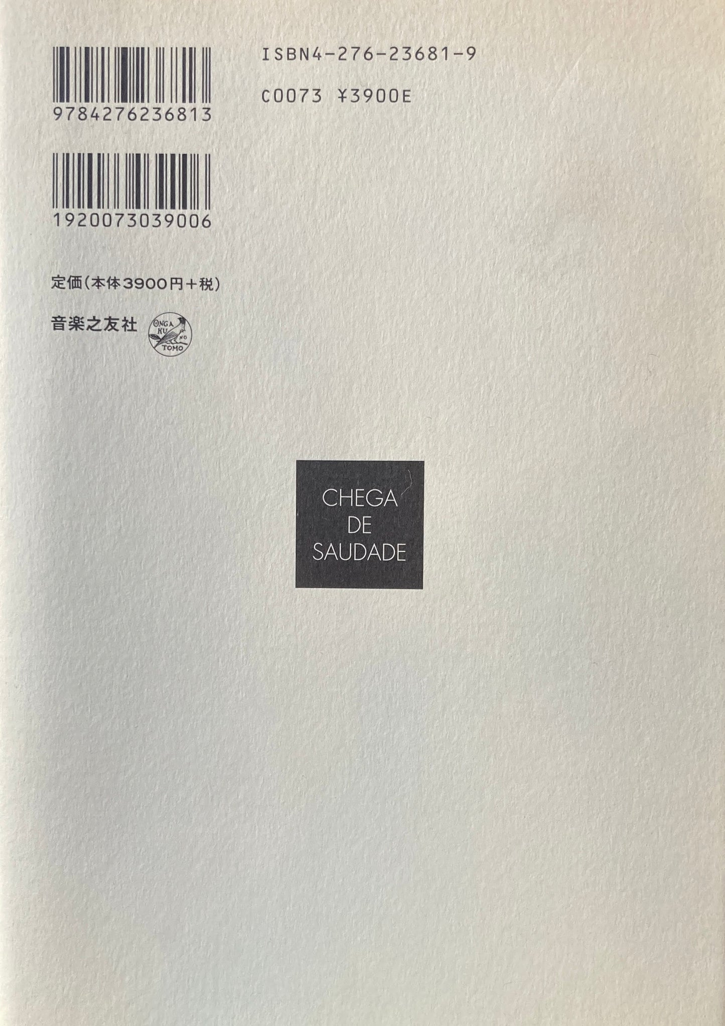 ボサノヴァの歴史 ルイ・カストロ 国安真奈 訳