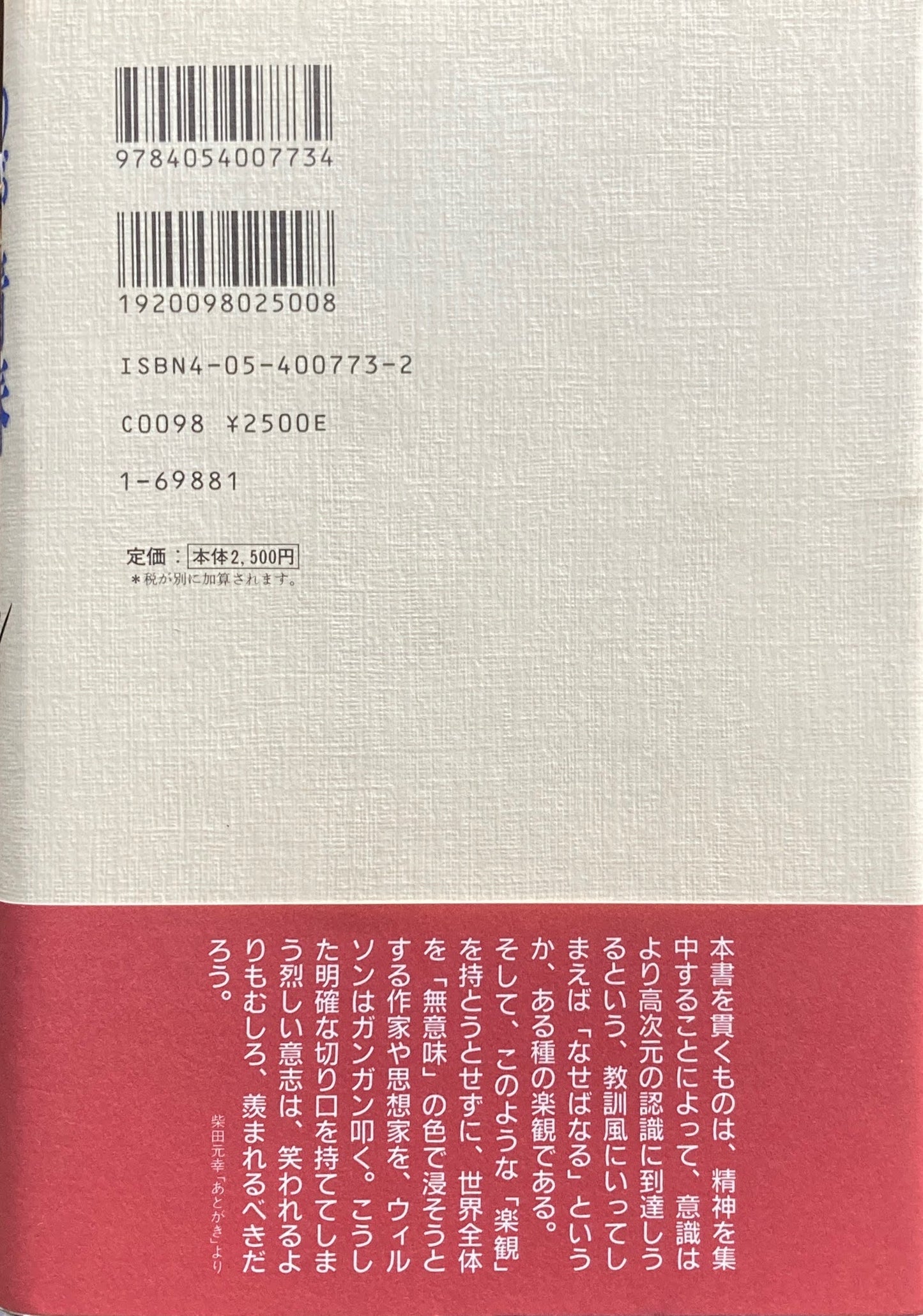 わが青春わが読書 コリン・ウィルソン