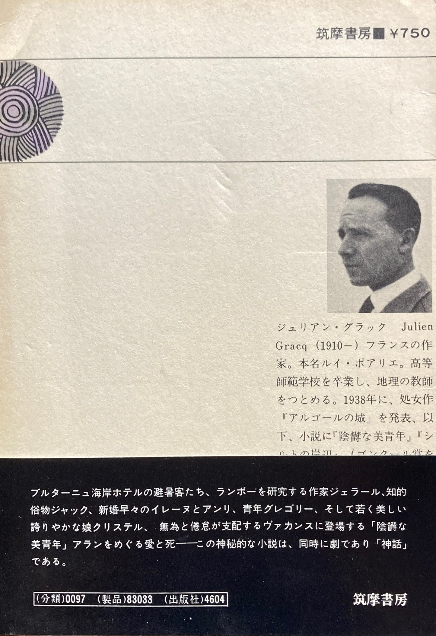 陰鬱な美青年 ジュリアン・グラック