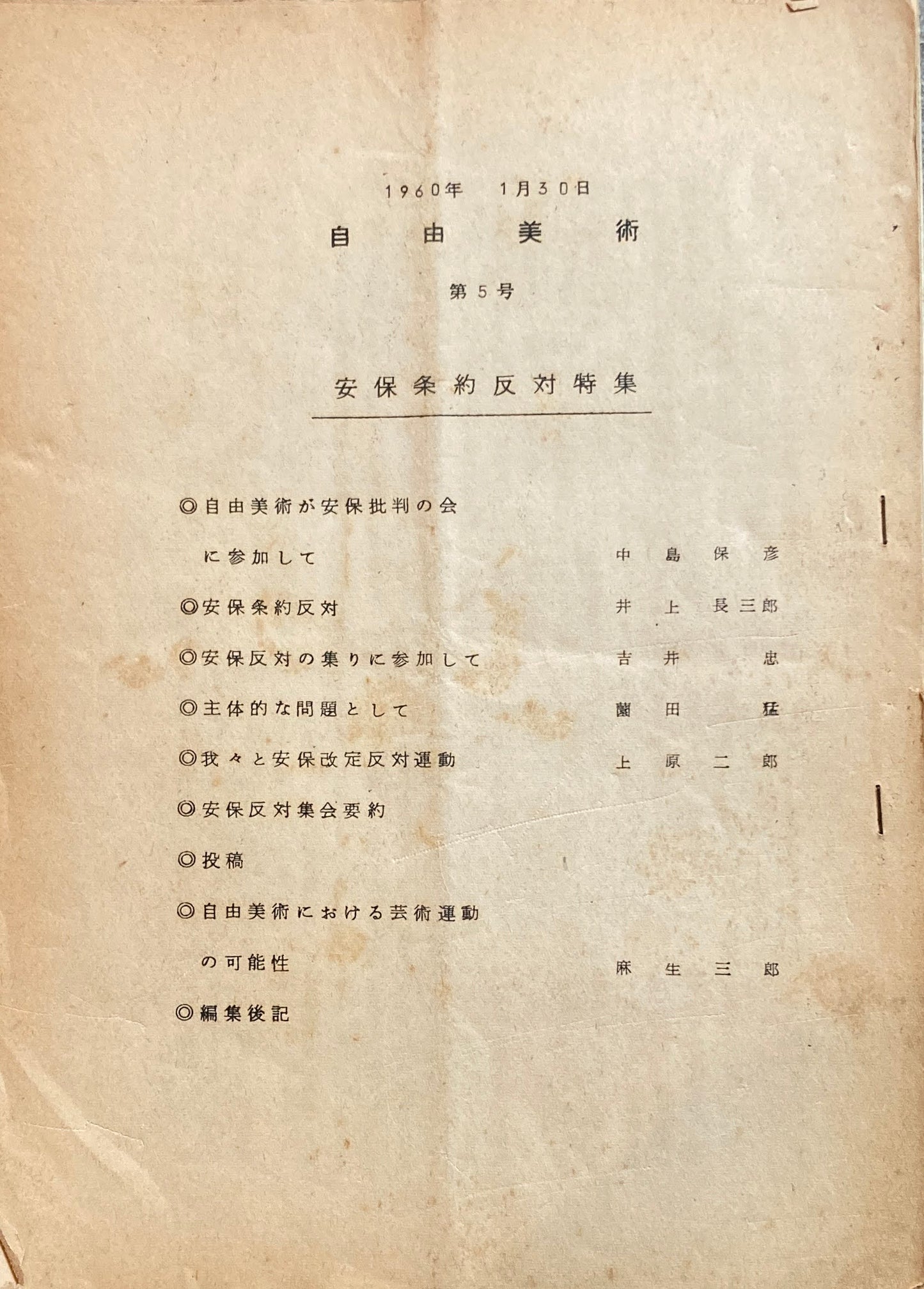 自由美術 1958-2008  パンフレット・機関誌 一括
