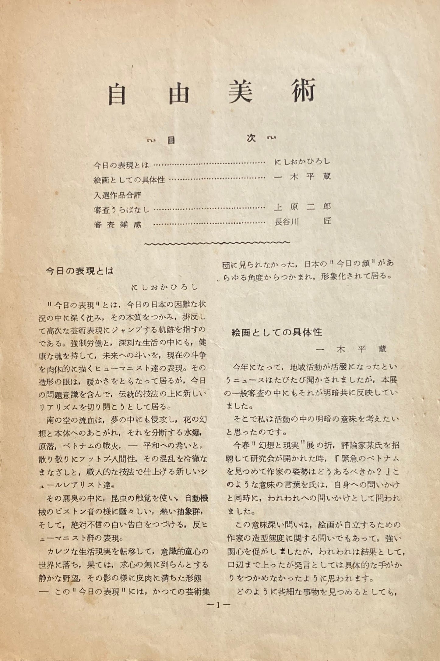 自由美術 1958-2008  パンフレット・機関誌 一括