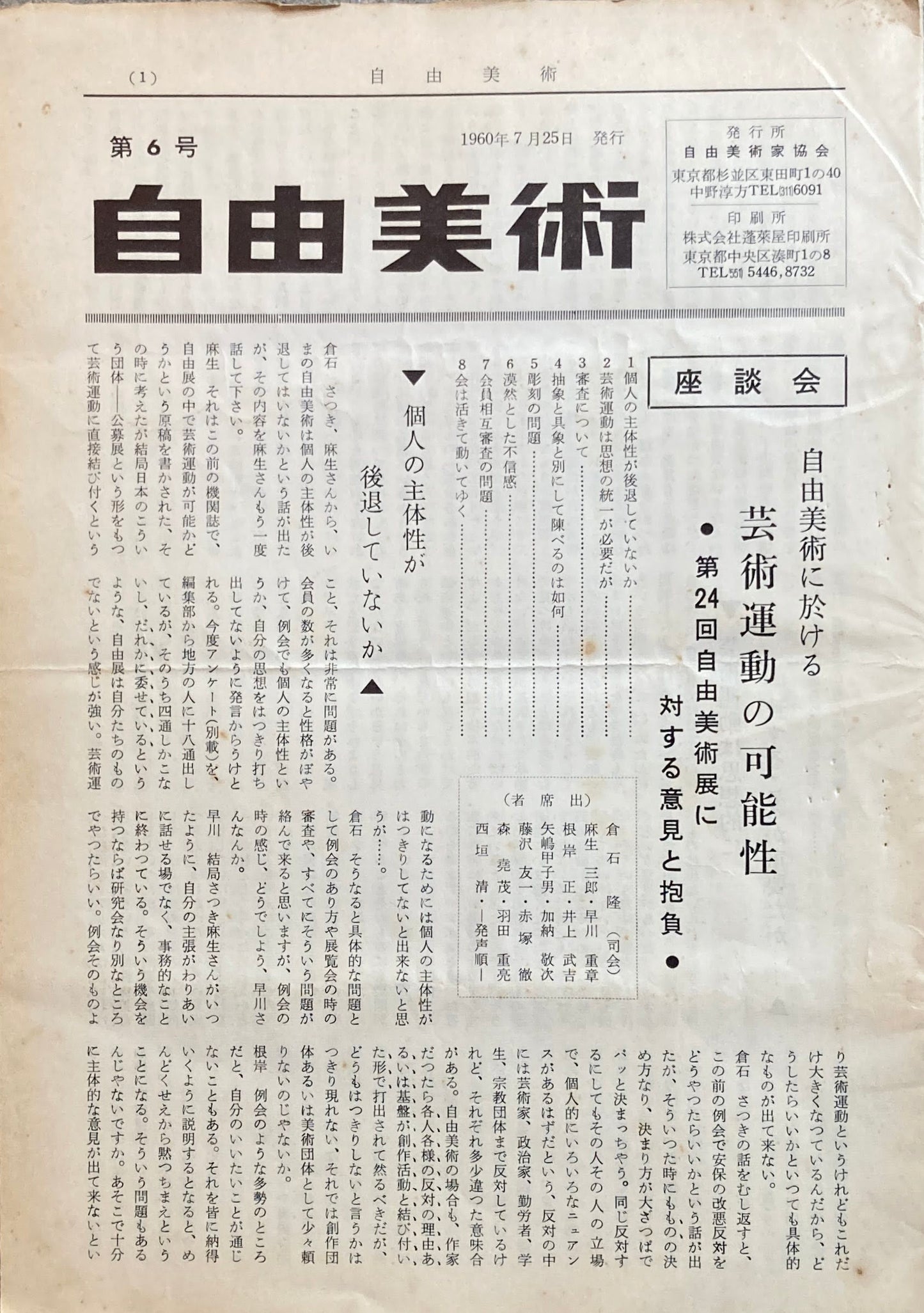 自由美術 1958-2008  パンフレット・機関誌 一括